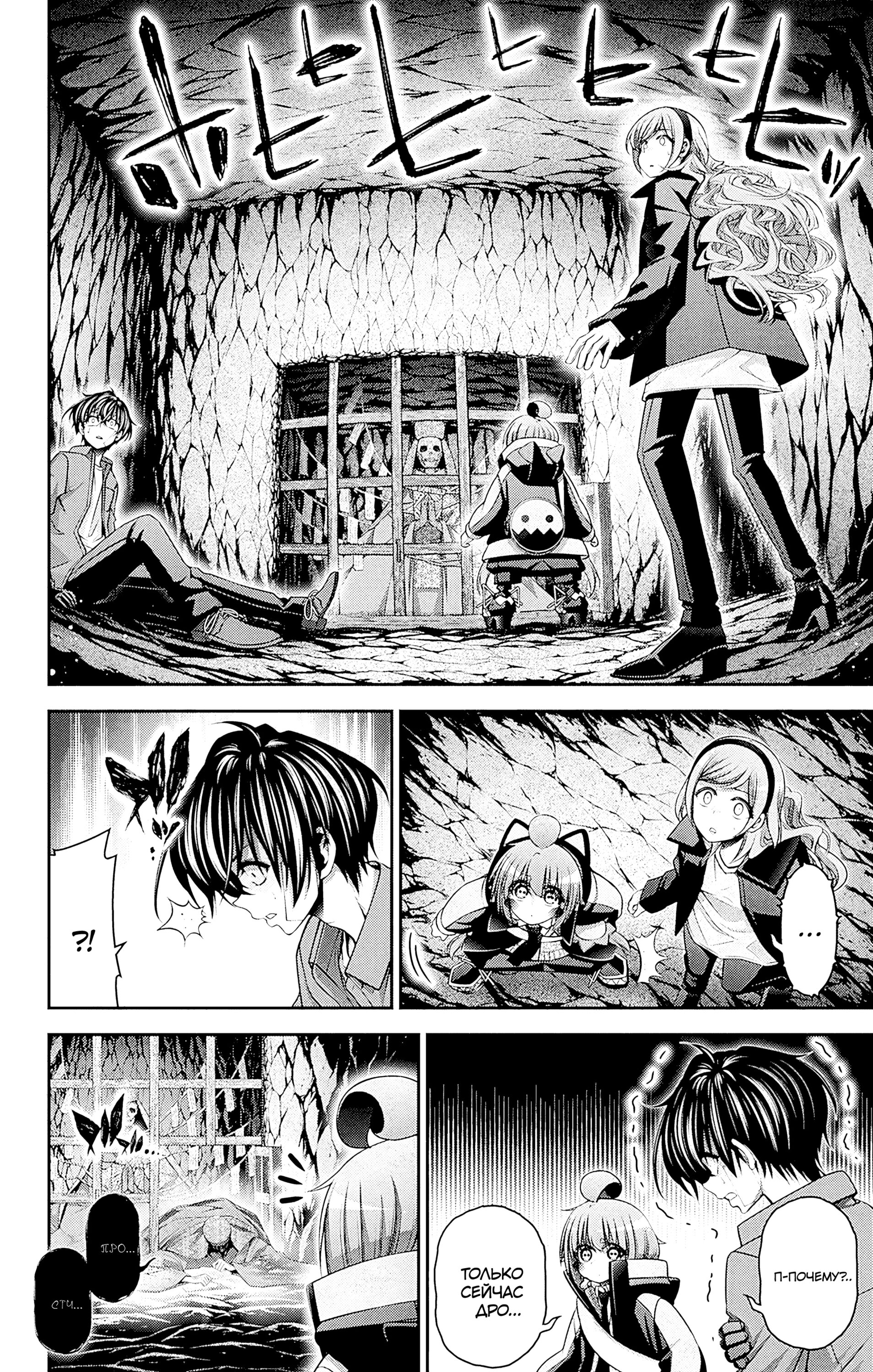 Манга Тёмное собрание - Глава 46 Страница 16