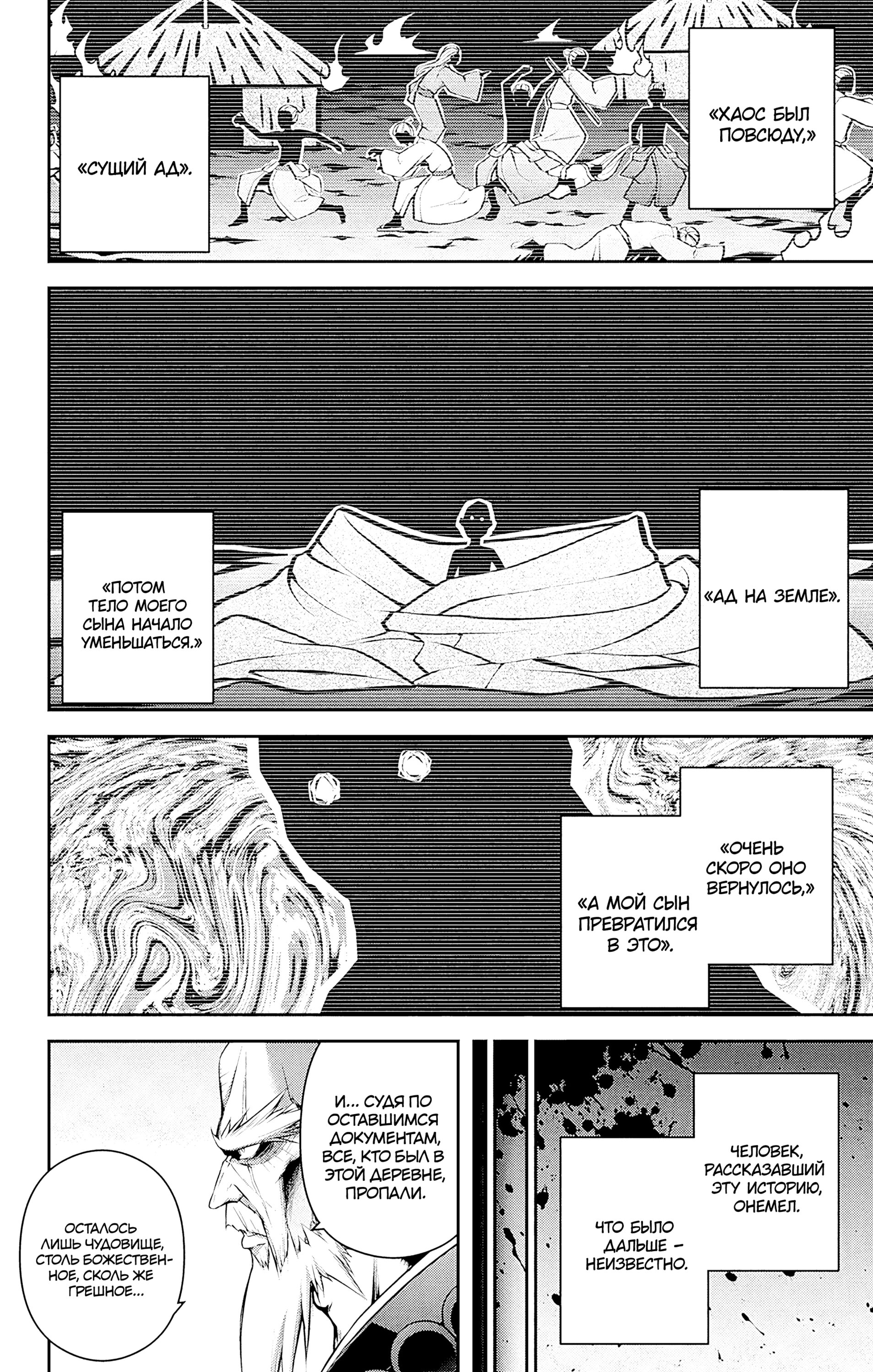 Манга Тёмное собрание - Глава 46 Страница 40