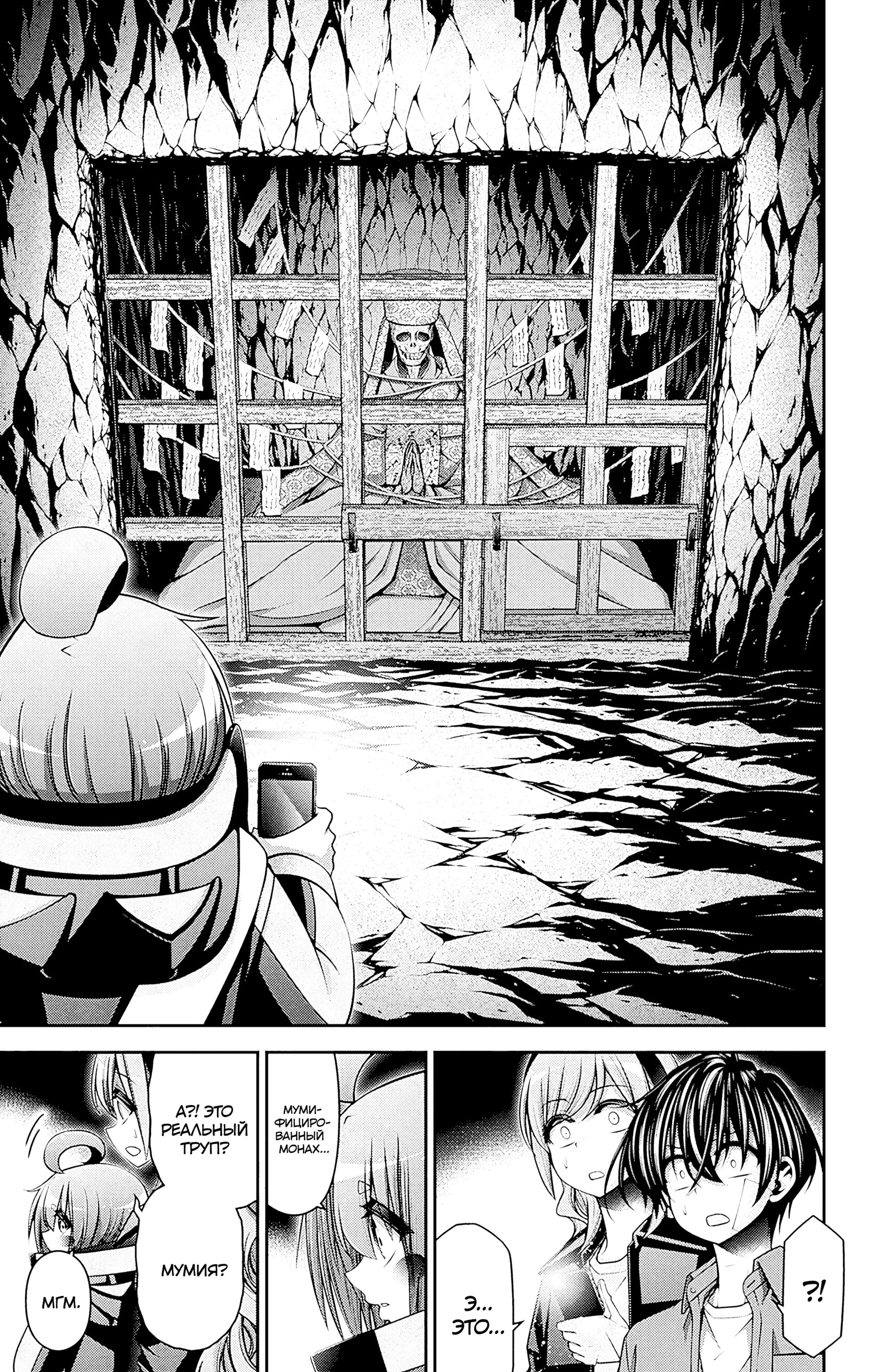 Манга Тёмное собрание - Глава 46 Страница 11