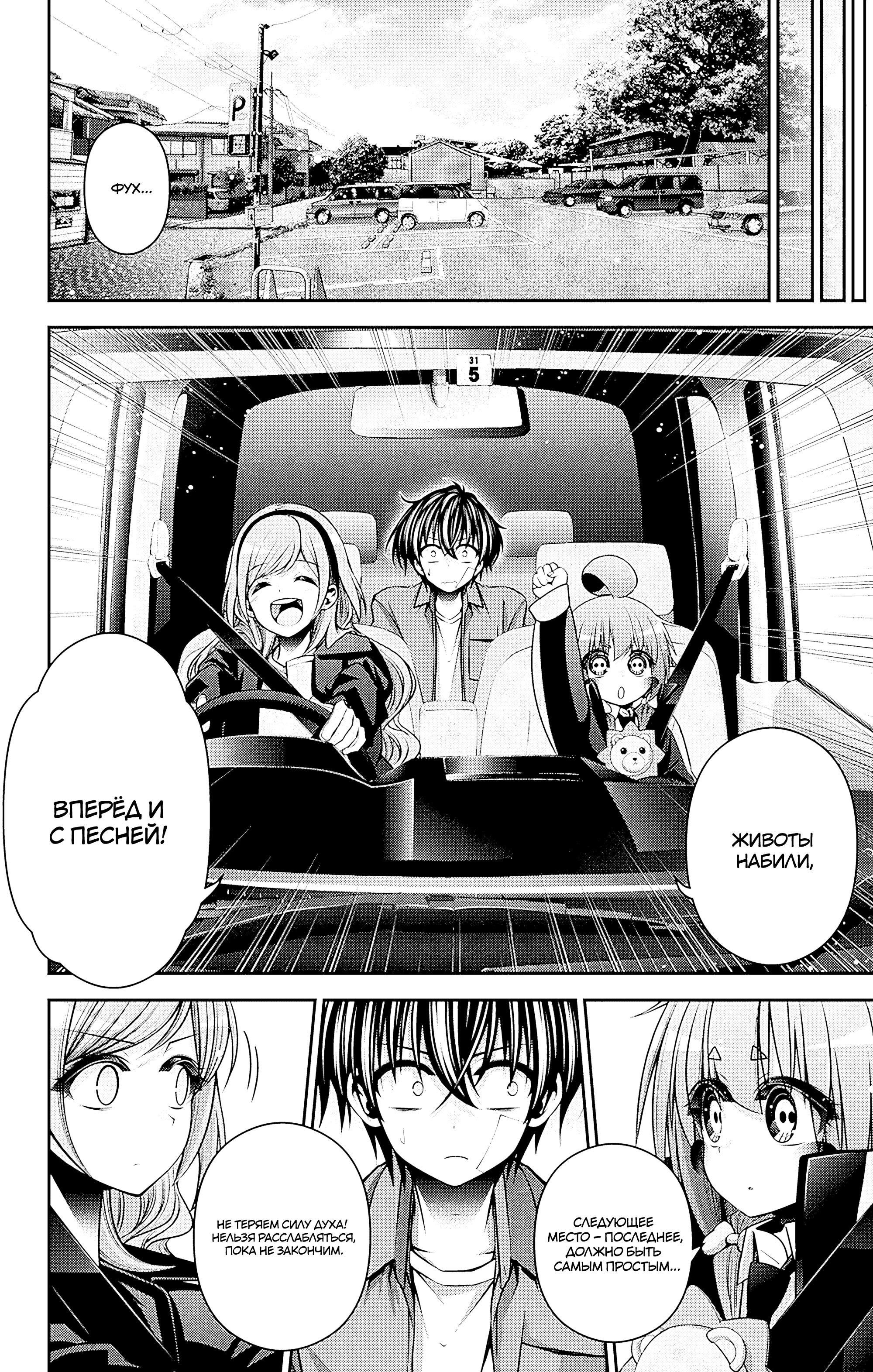 Манга Тёмное собрание - Глава 45 Страница 42