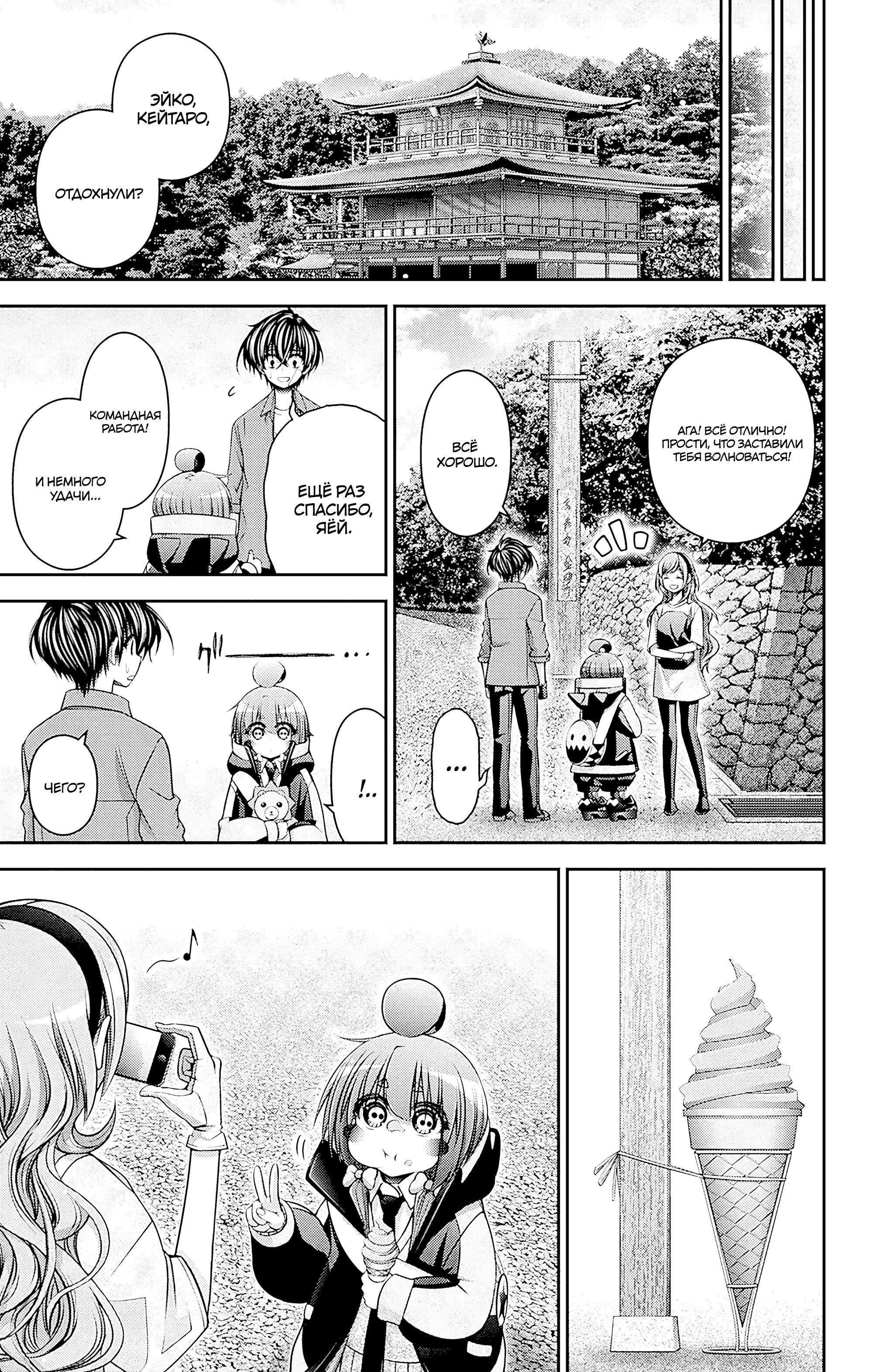 Манга Тёмное собрание - Глава 45 Страница 41