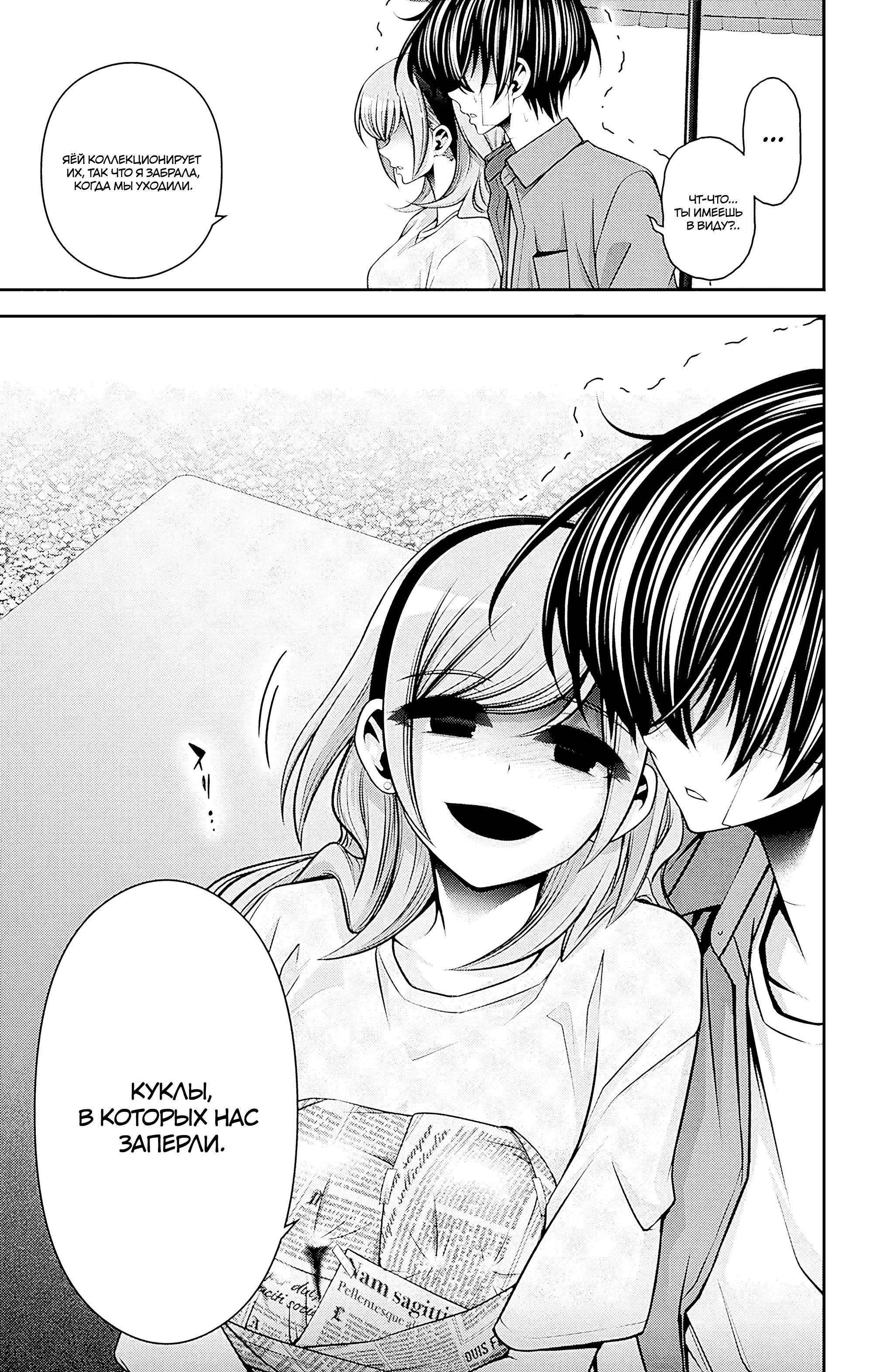Манга Тёмное собрание - Глава 45 Страница 31