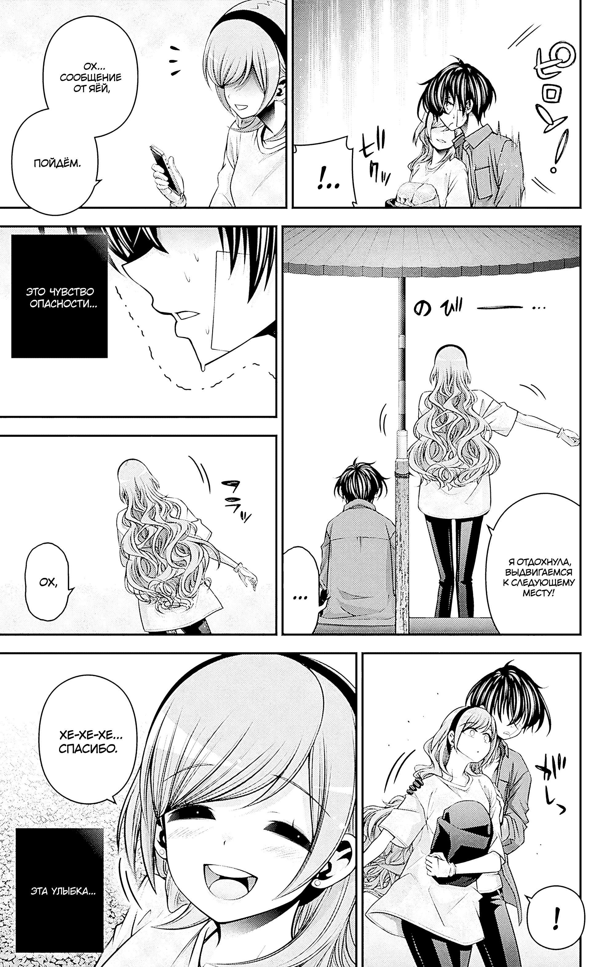 Манга Тёмное собрание - Глава 45 Страница 35