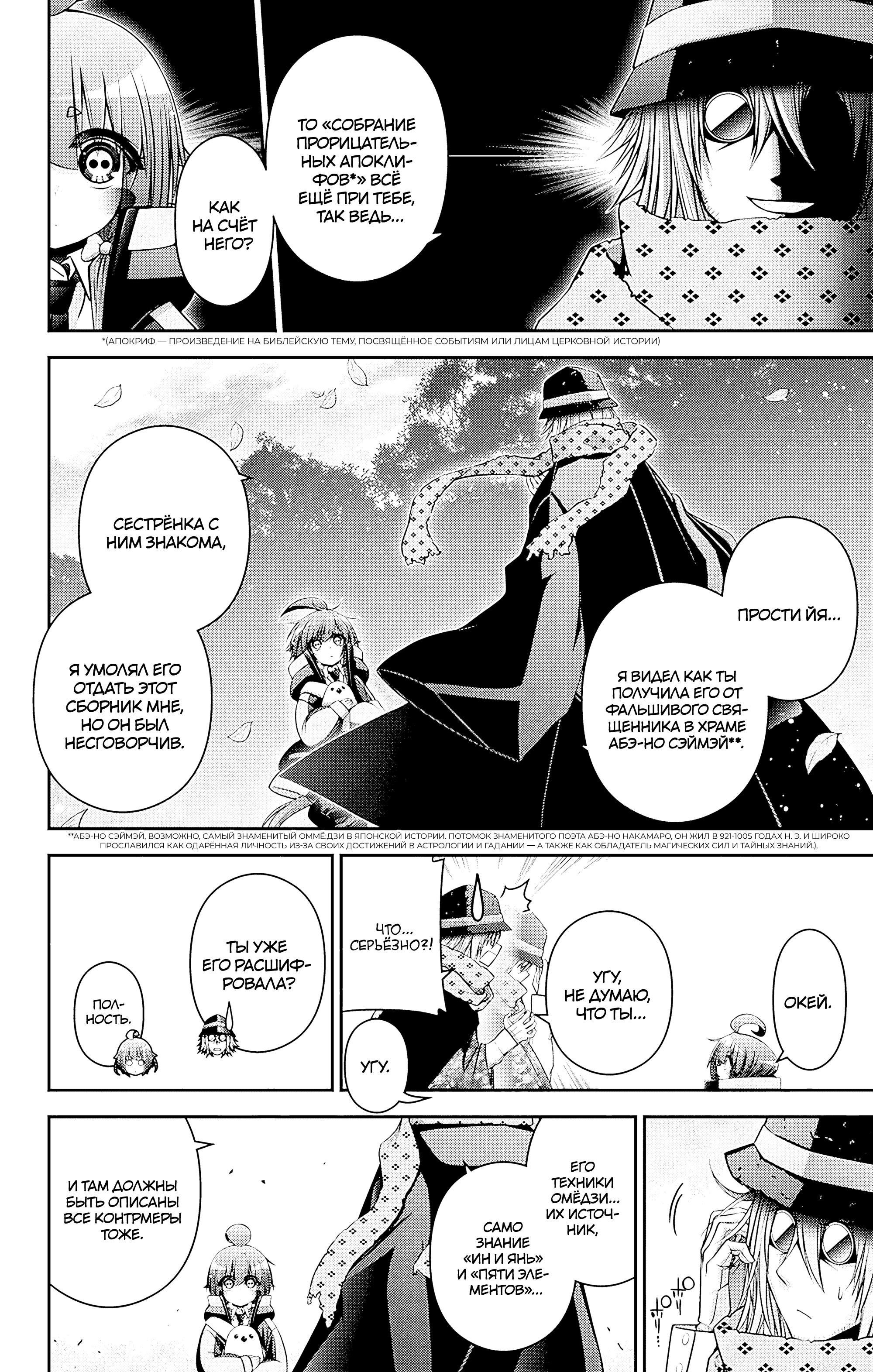 Манга Тёмное собрание - Глава 45 Страница 8