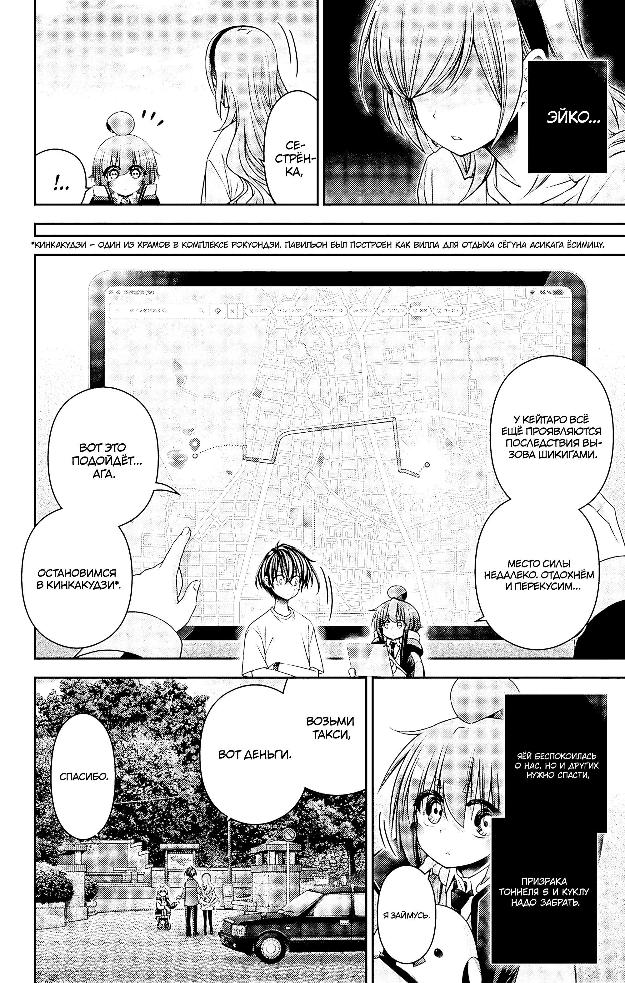 Манга Тёмное собрание - Глава 45 Страница 20