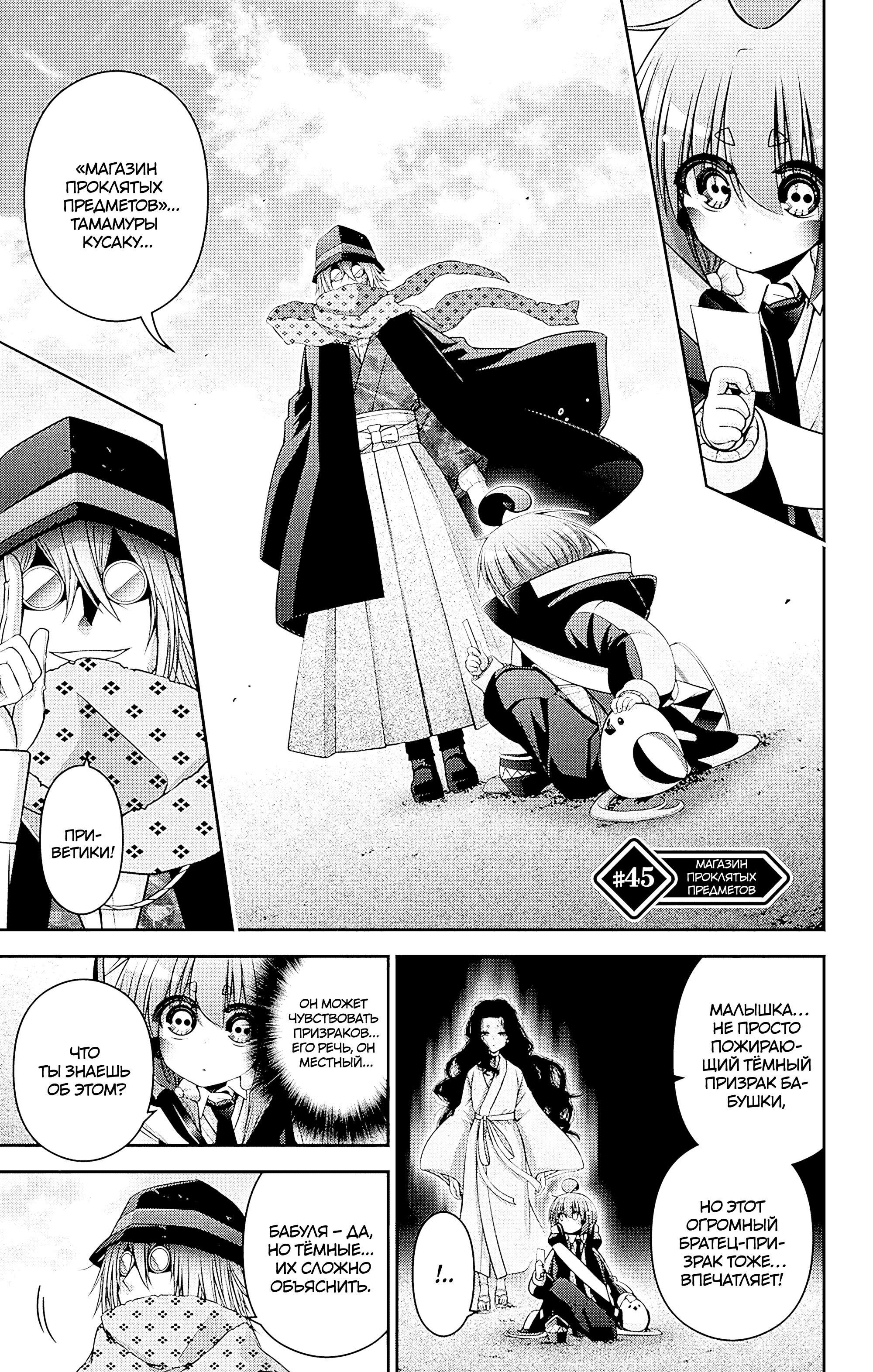 Манга Тёмное собрание - Глава 45 Страница 1