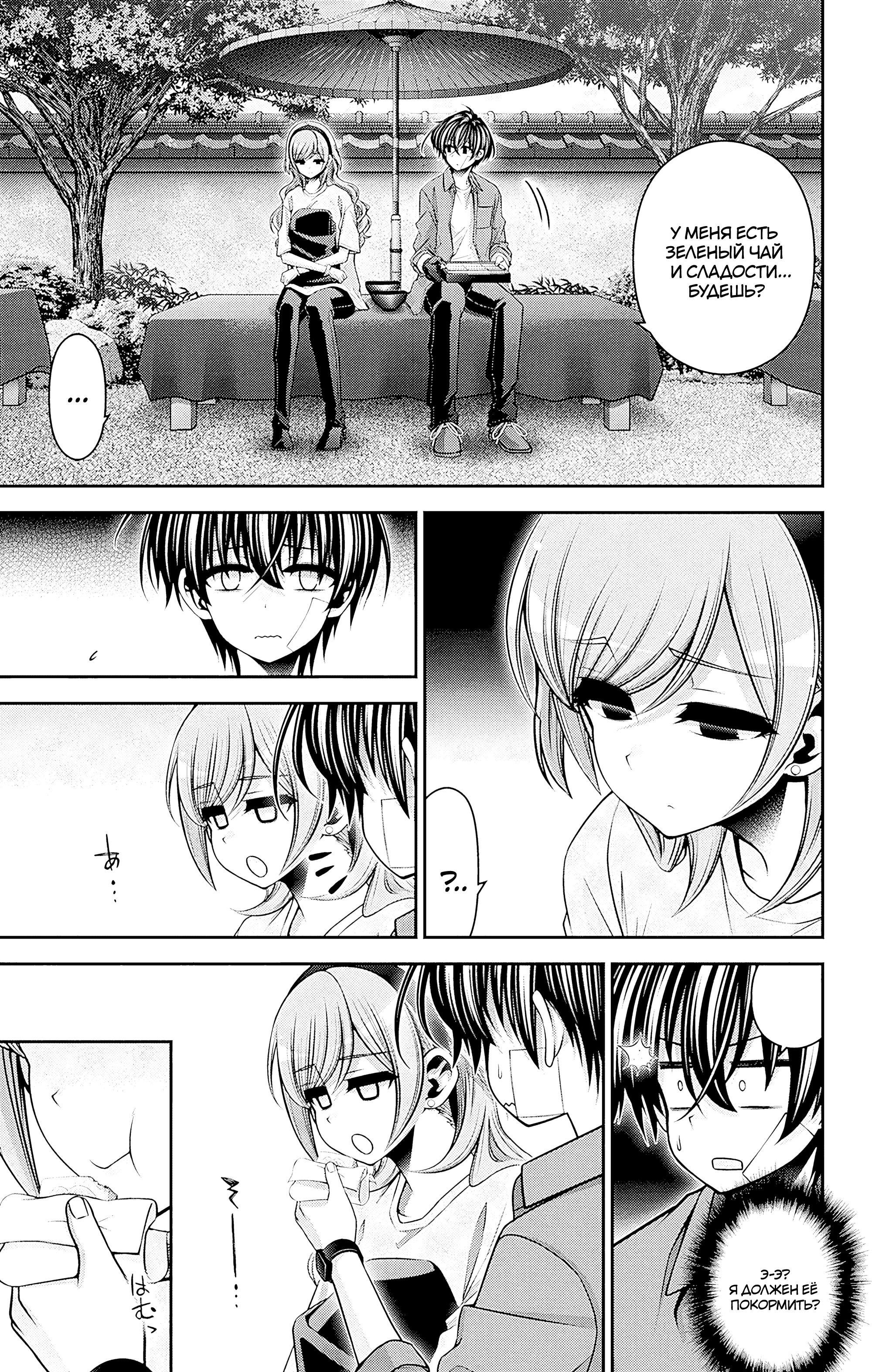 Манга Тёмное собрание - Глава 45 Страница 23