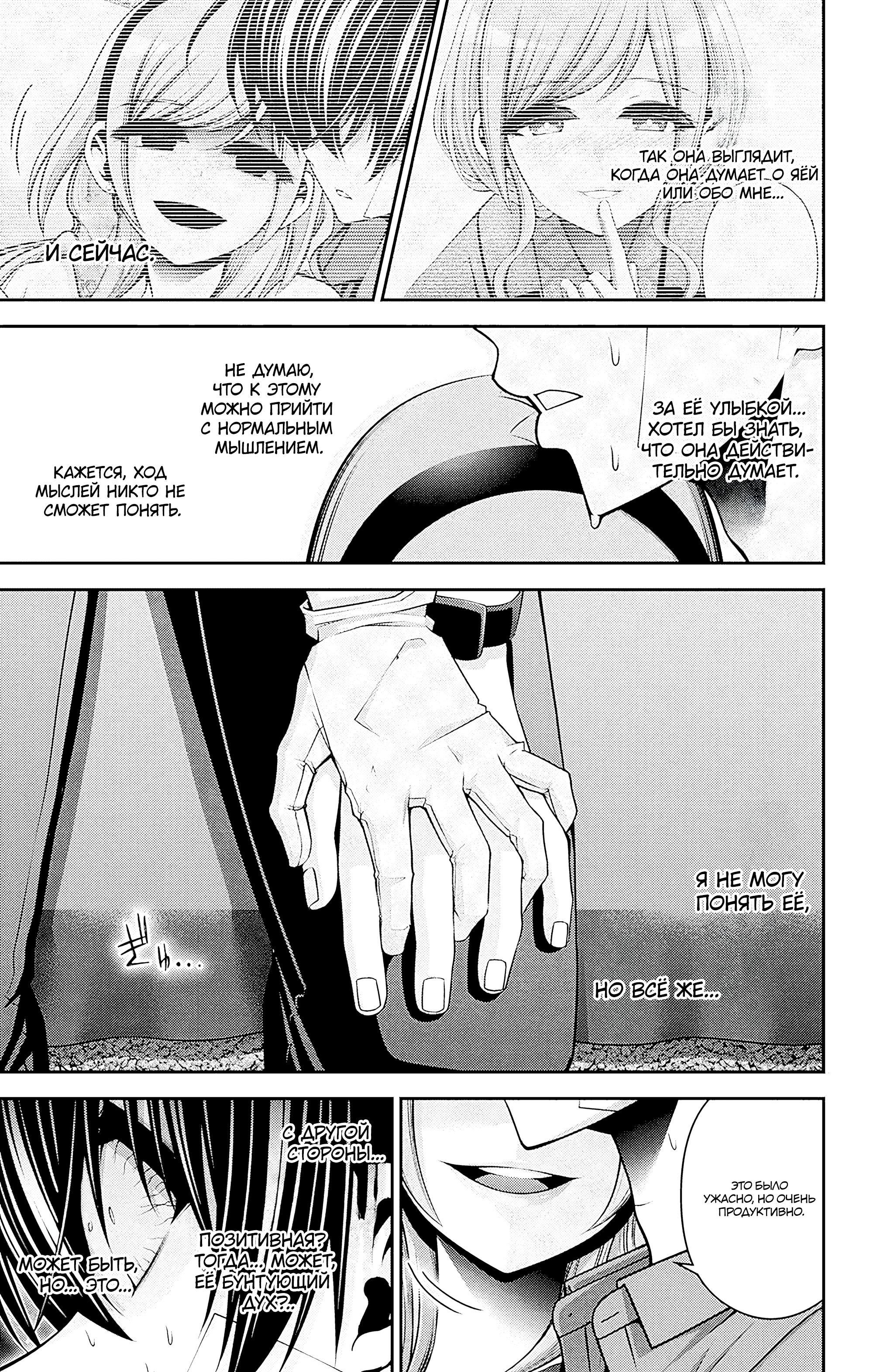 Манга Тёмное собрание - Глава 45 Страница 33