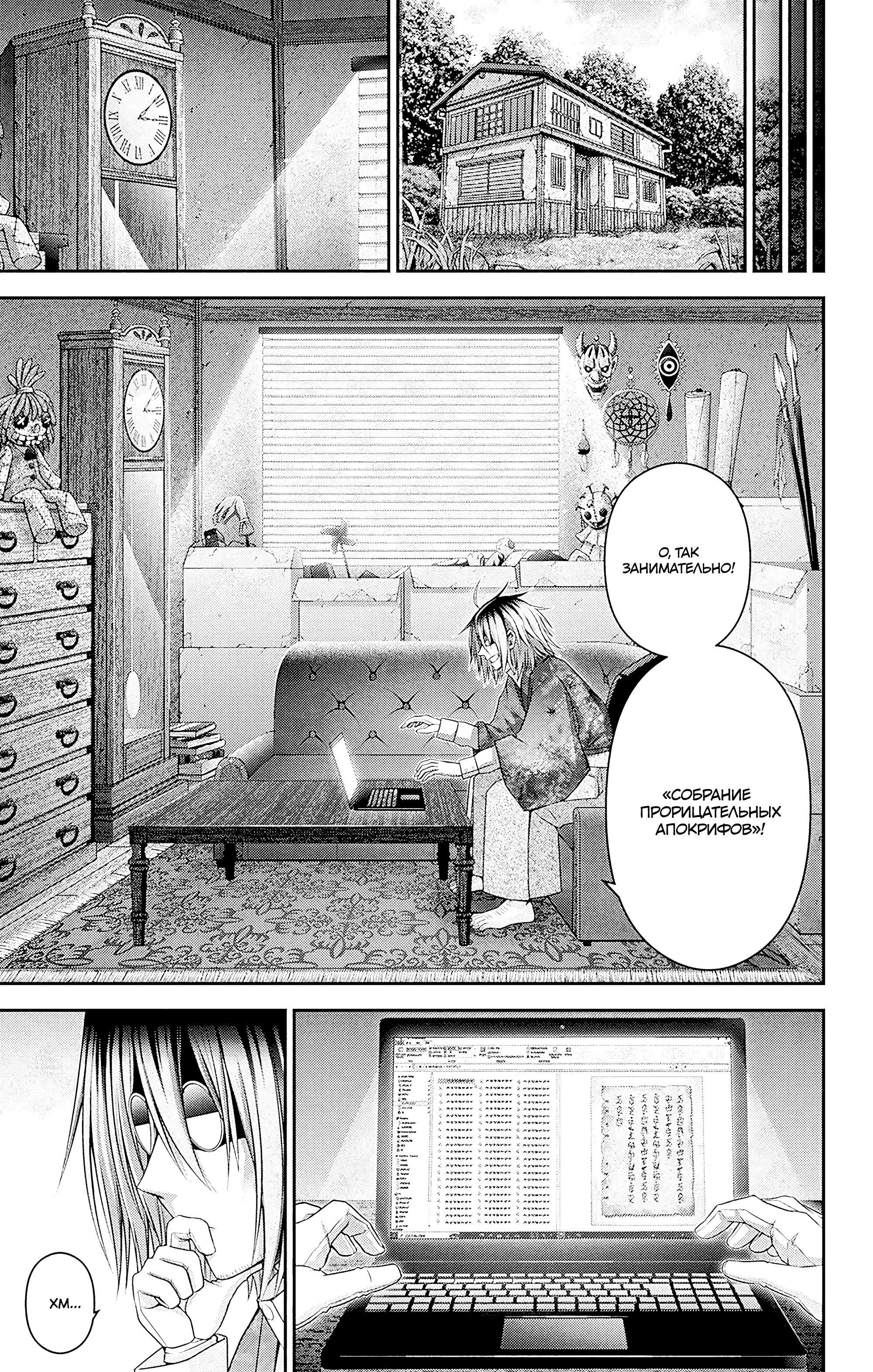 Манга Тёмное собрание - Глава 45 Страница 37