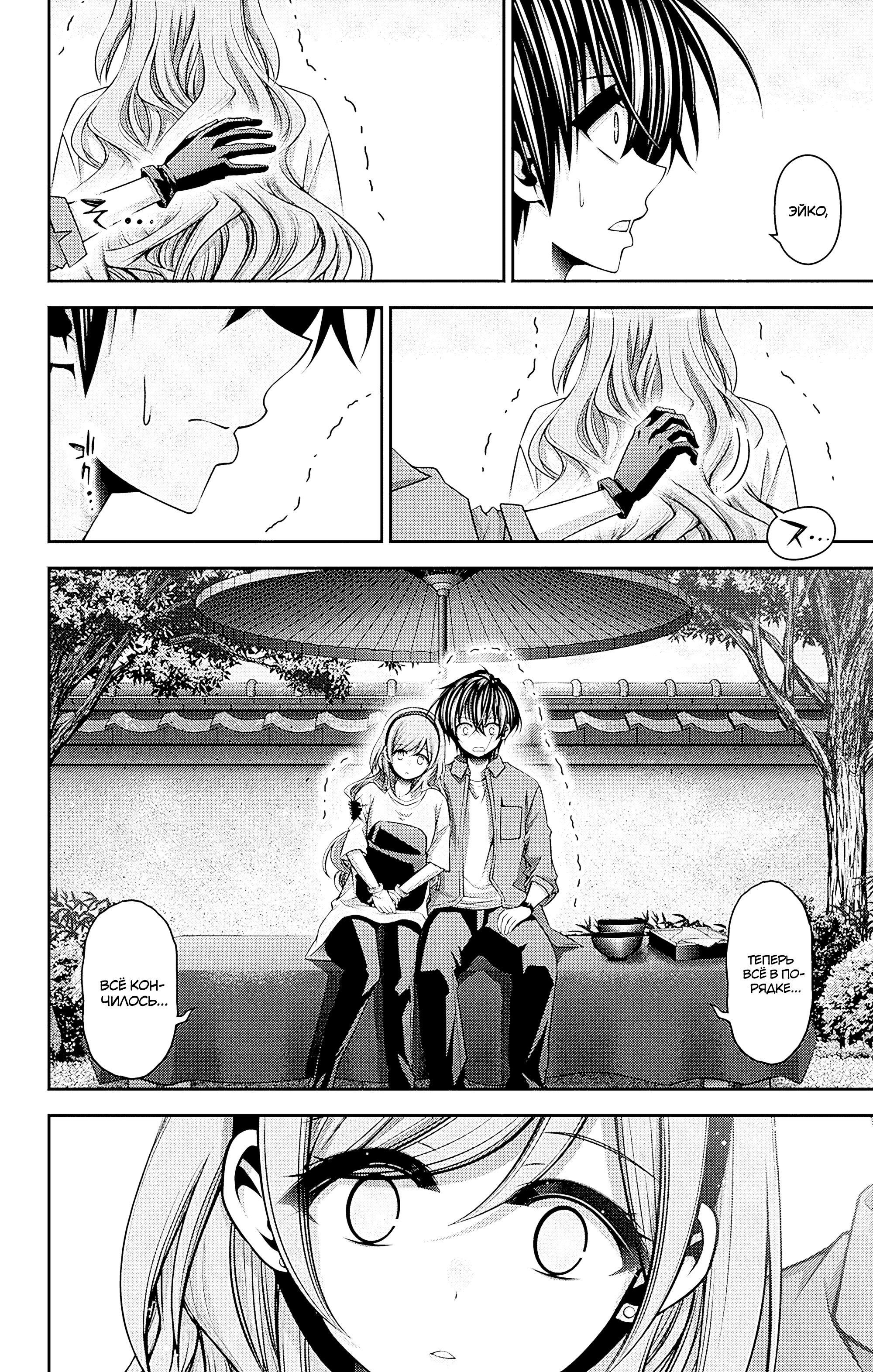 Манга Тёмное собрание - Глава 45 Страница 26