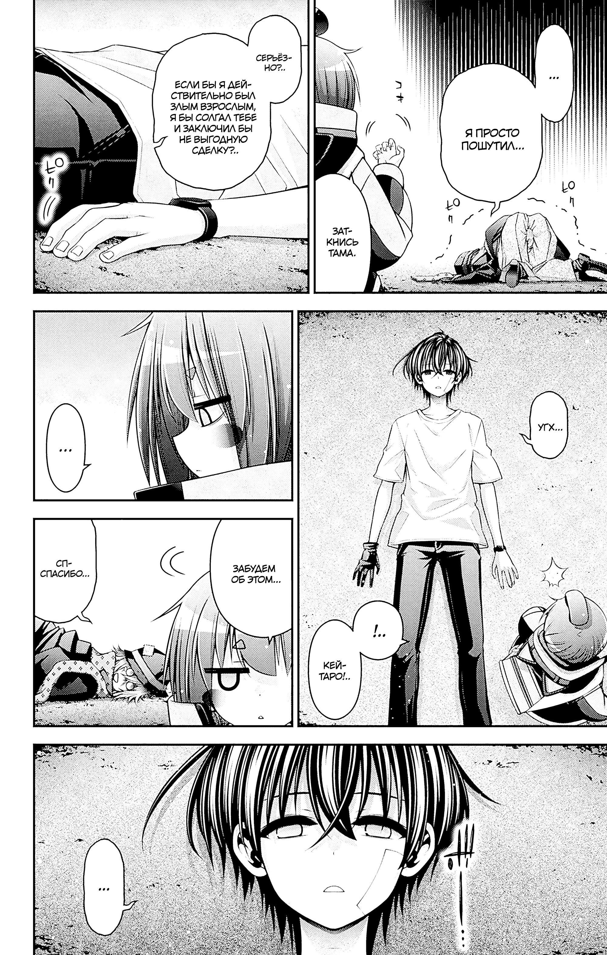 Манга Тёмное собрание - Глава 45 Страница 14