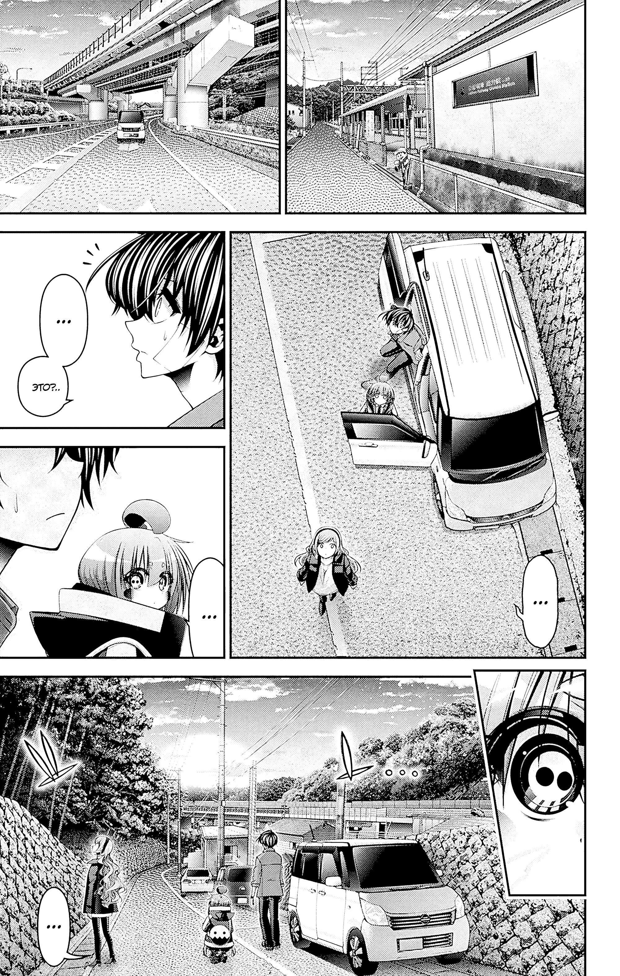 Манга Тёмное собрание - Глава 45 Страница 43