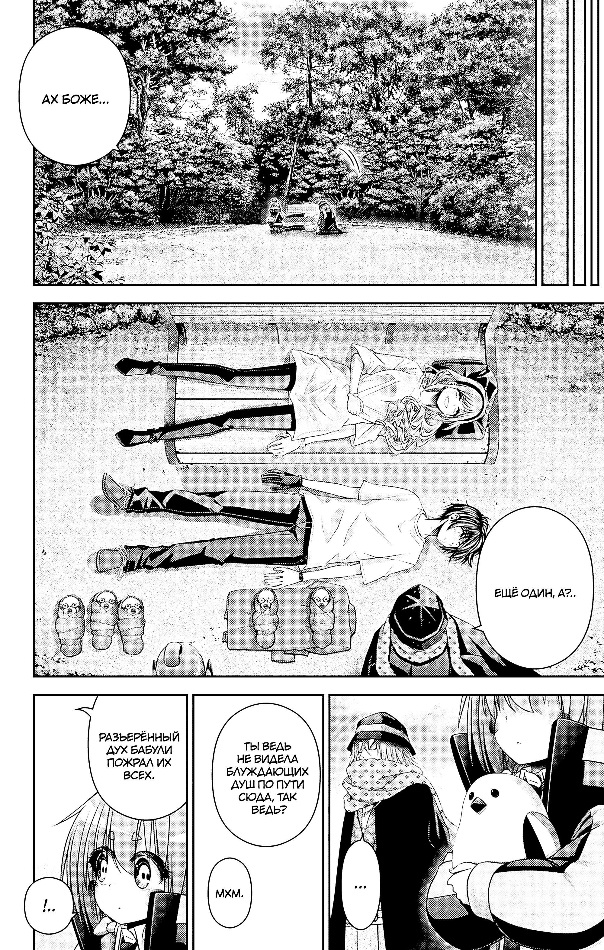 Манга Тёмное собрание - Глава 45 Страница 4