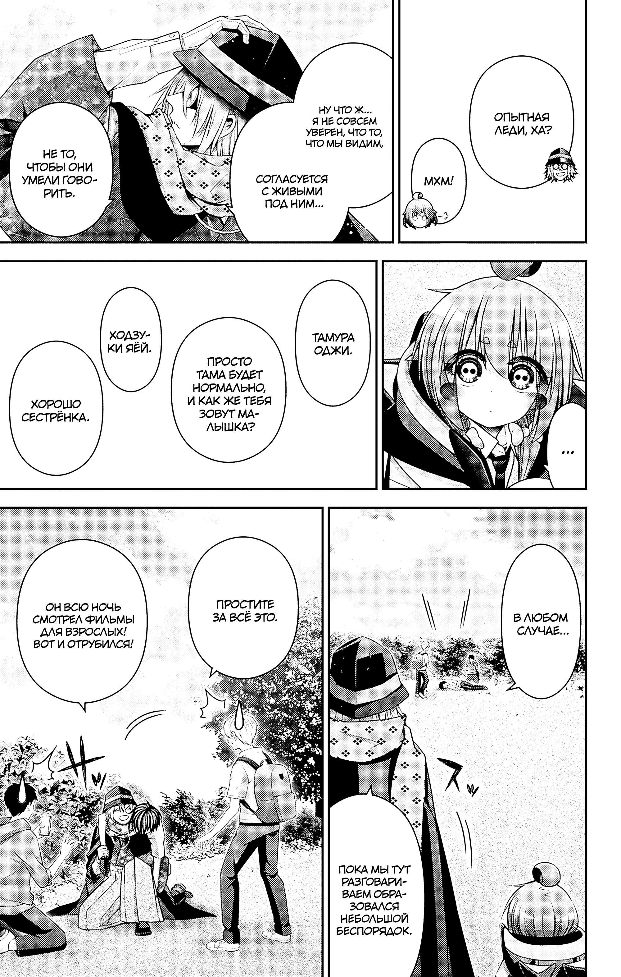 Манга Тёмное собрание - Глава 45 Страница 3