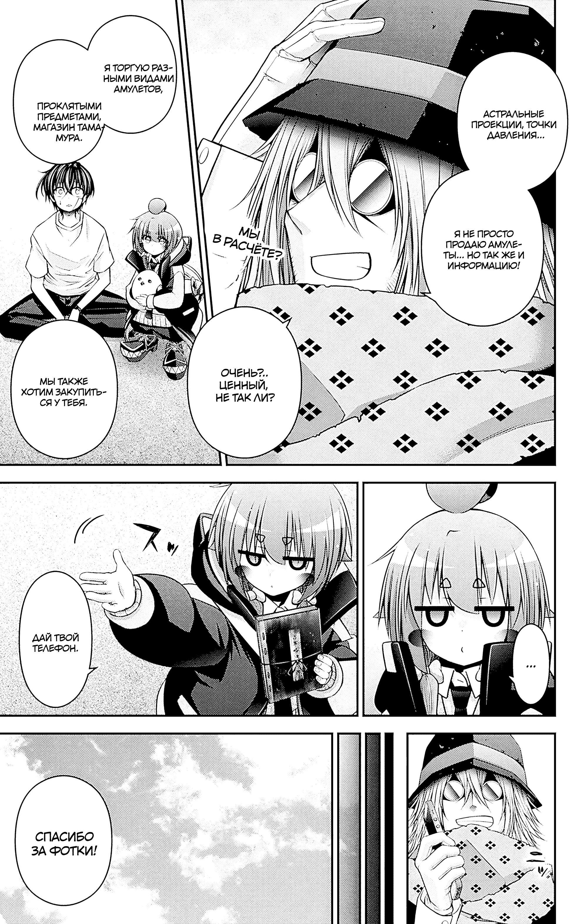 Манга Тёмное собрание - Глава 45 Страница 17