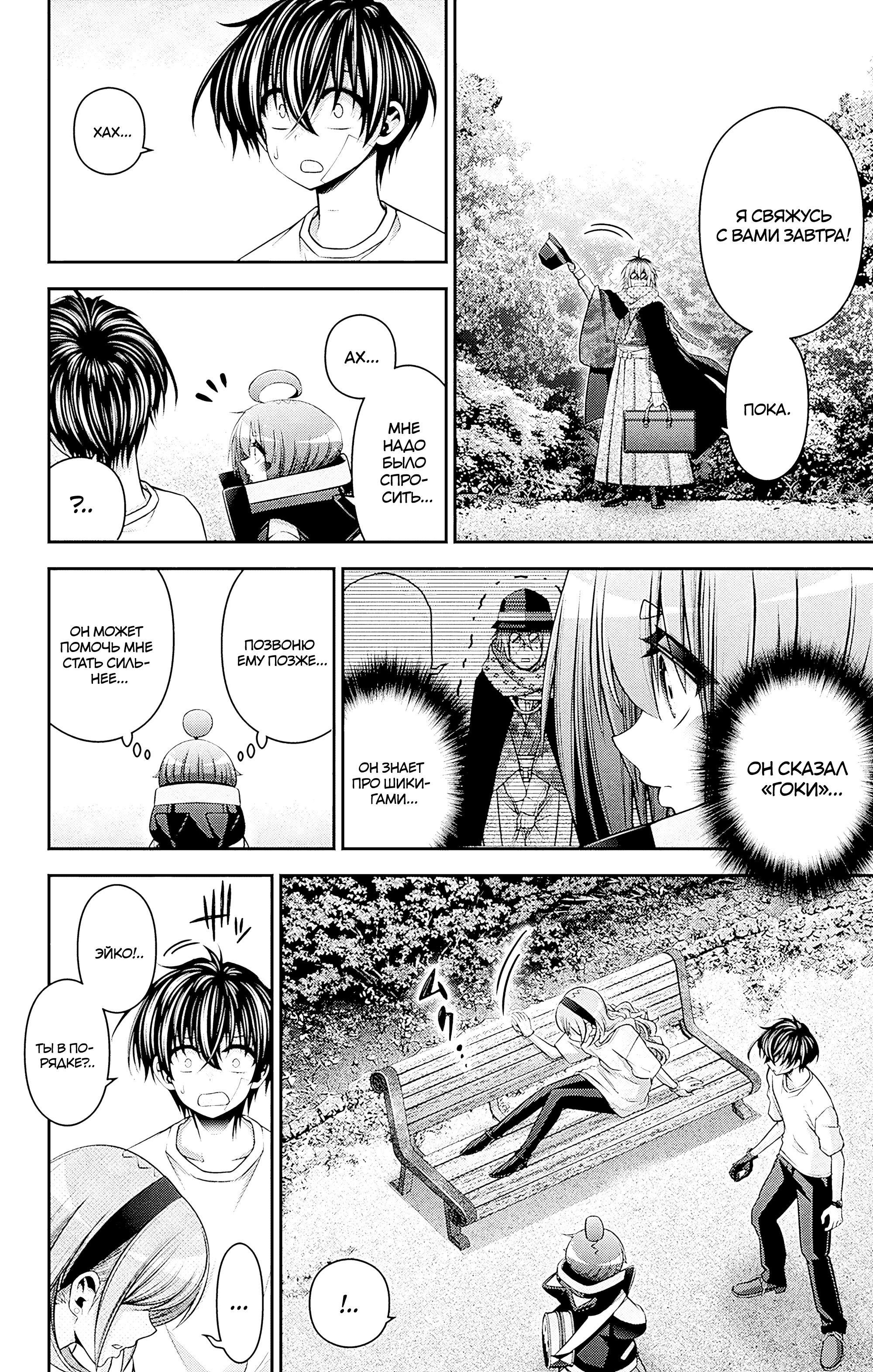 Манга Тёмное собрание - Глава 45 Страница 18