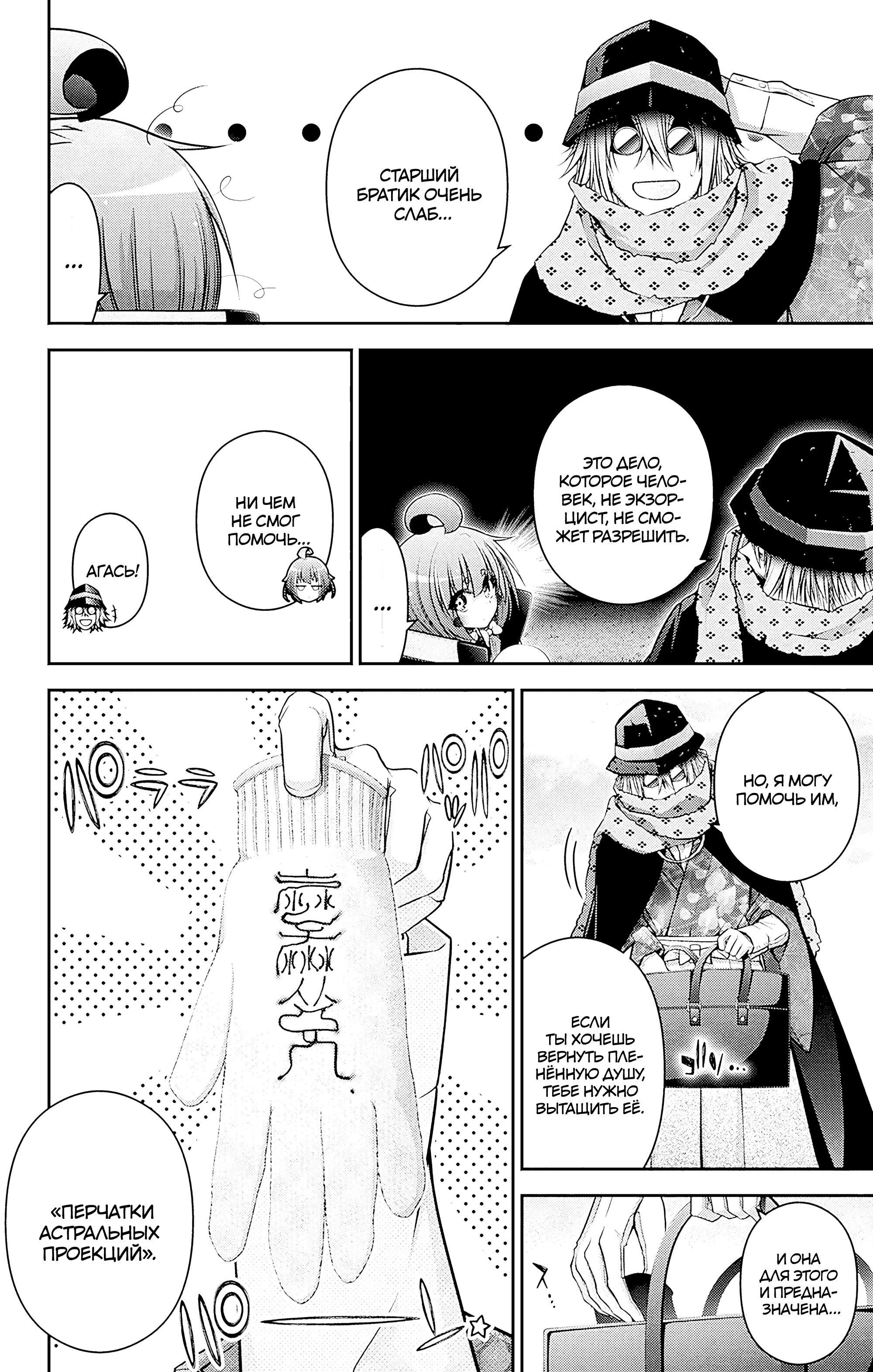 Манга Тёмное собрание - Глава 45 Страница 6