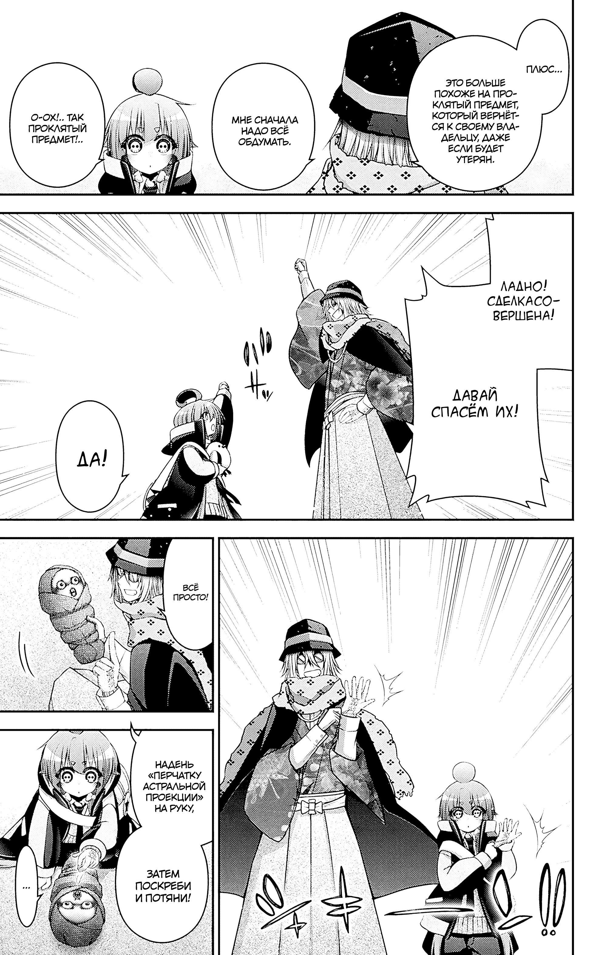 Манга Тёмное собрание - Глава 45 Страница 11