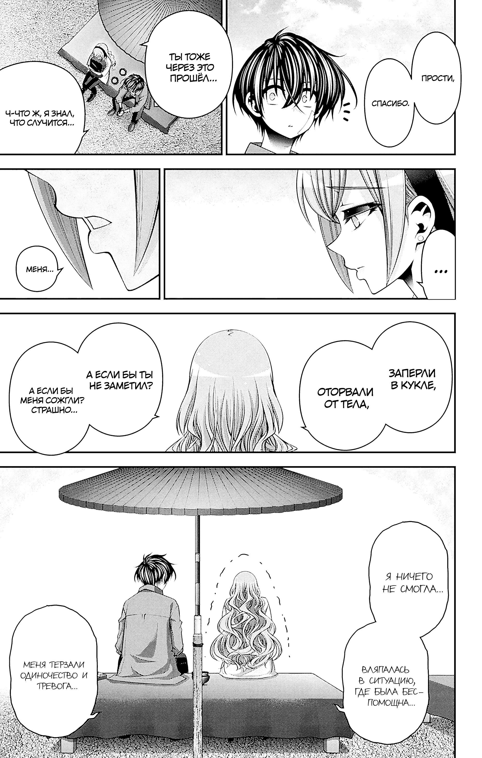 Манга Тёмное собрание - Глава 45 Страница 25