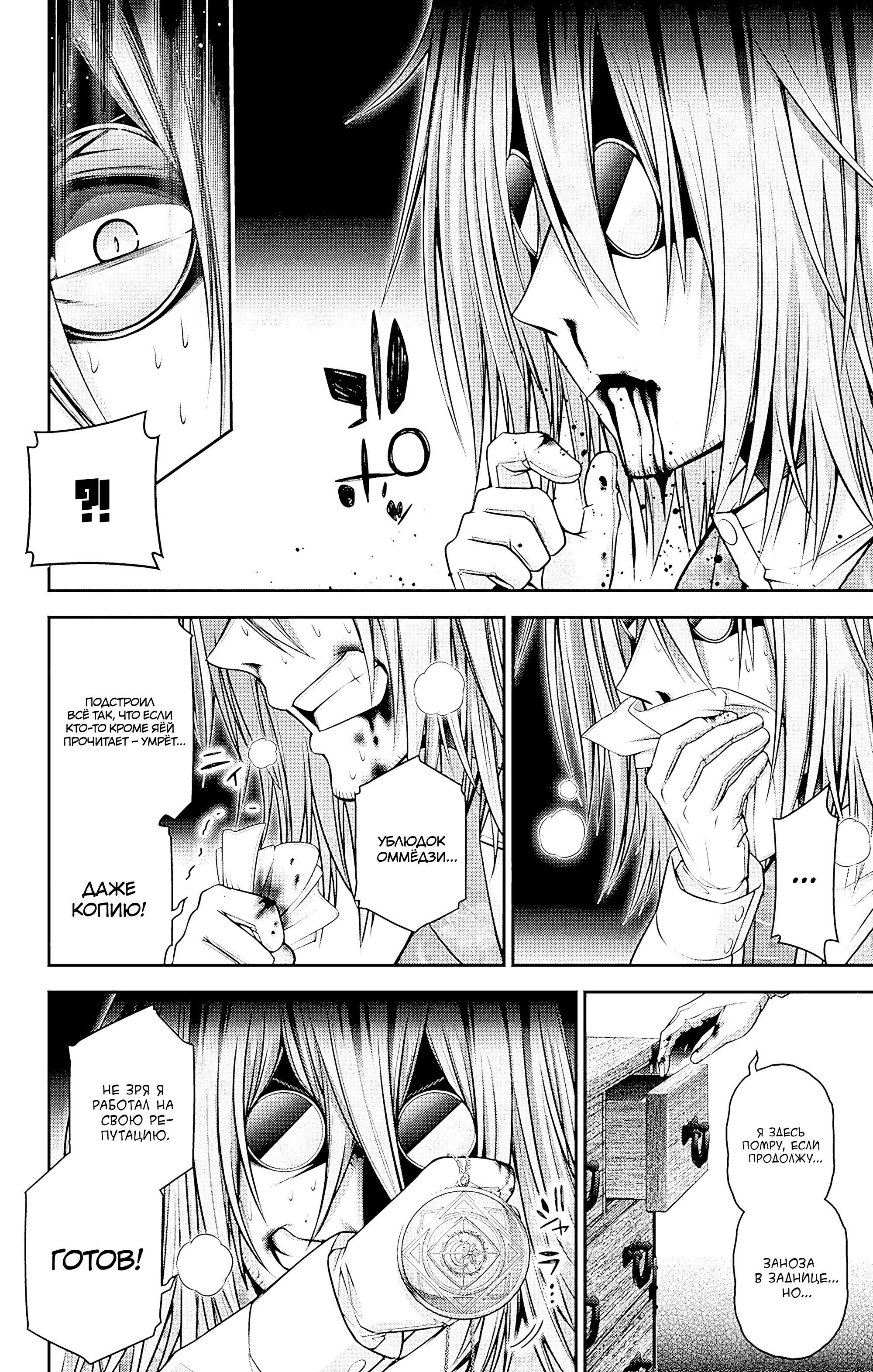 Манга Тёмное собрание - Глава 45 Страница 38