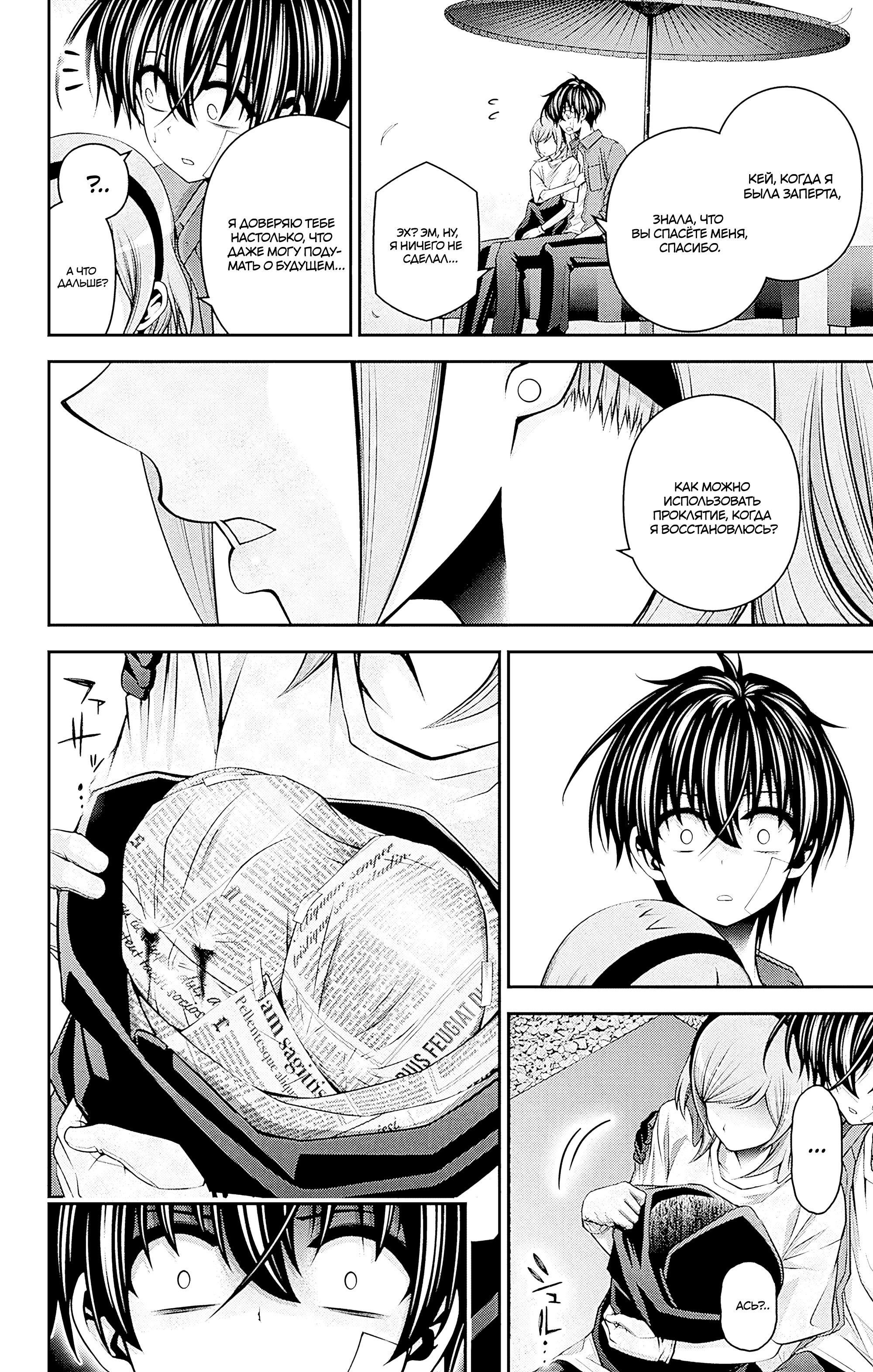 Манга Тёмное собрание - Глава 45 Страница 30