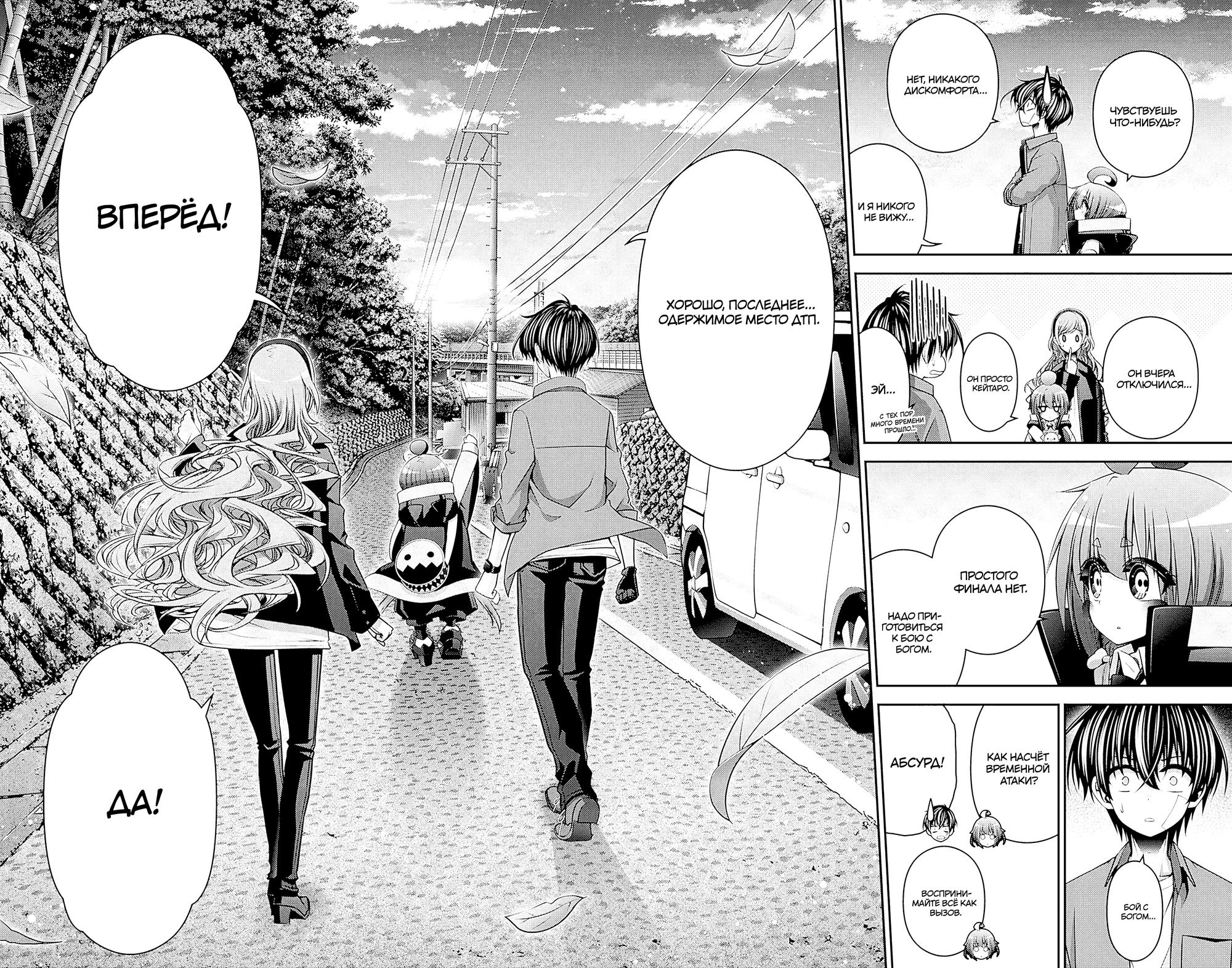 Манга Тёмное собрание - Глава 45 Страница 44