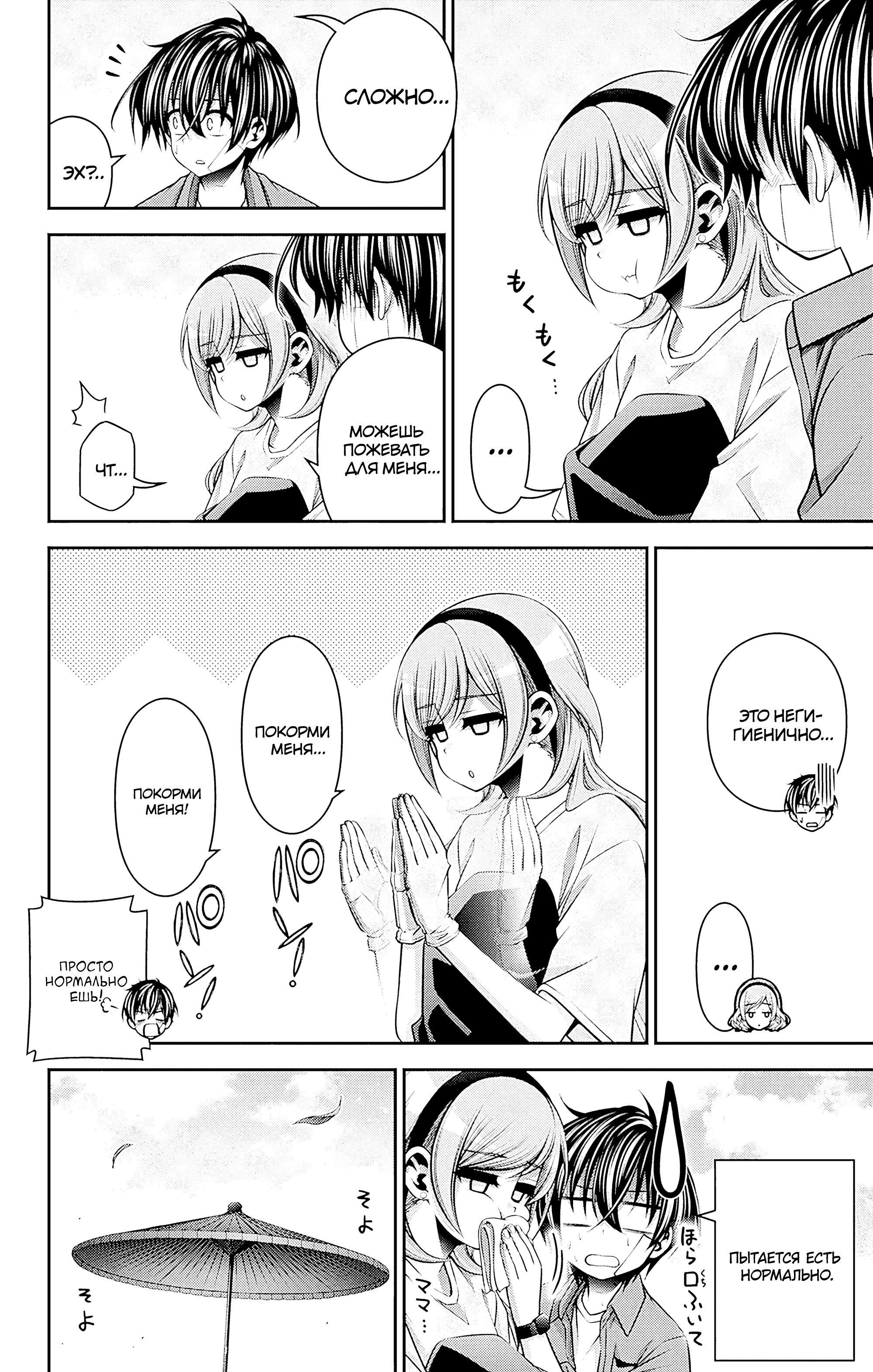 Манга Тёмное собрание - Глава 45 Страница 24