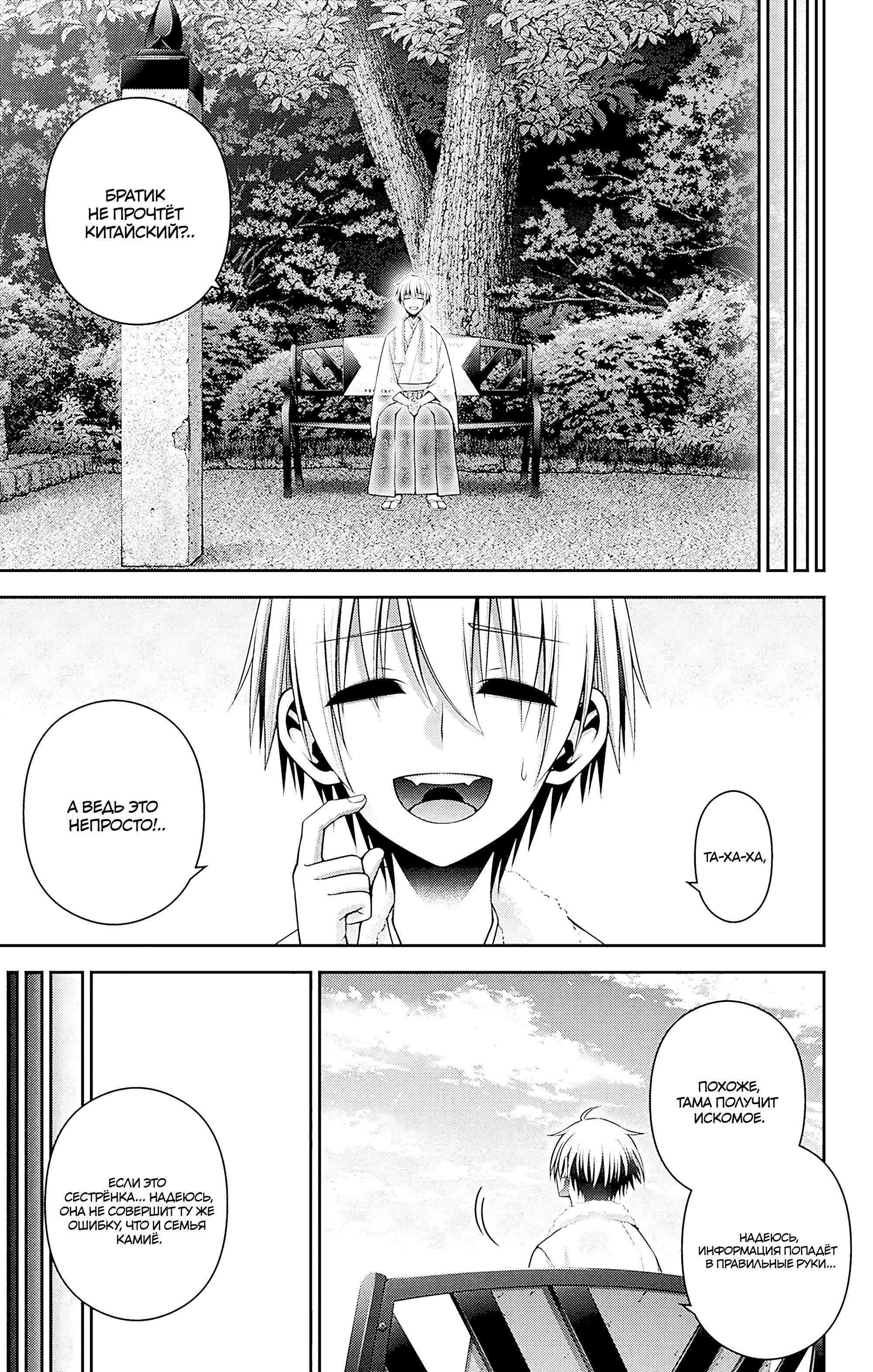 Манга Тёмное собрание - Глава 45 Страница 39