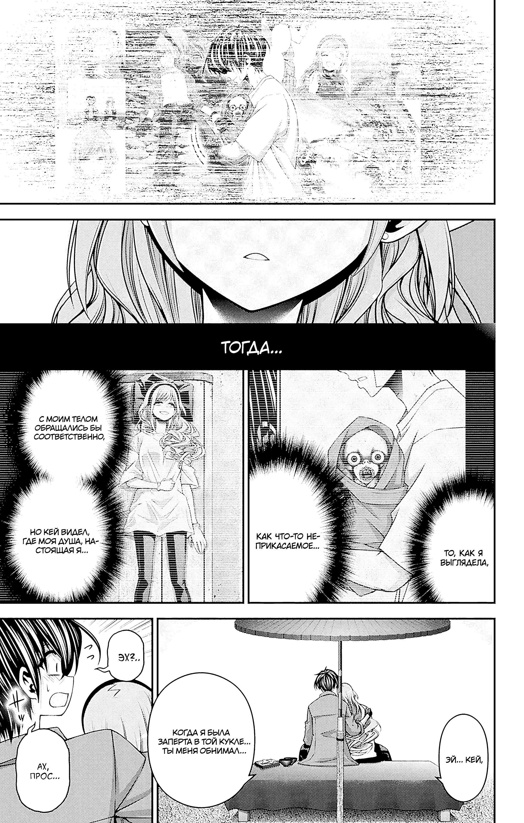 Манга Тёмное собрание - Глава 45 Страница 27