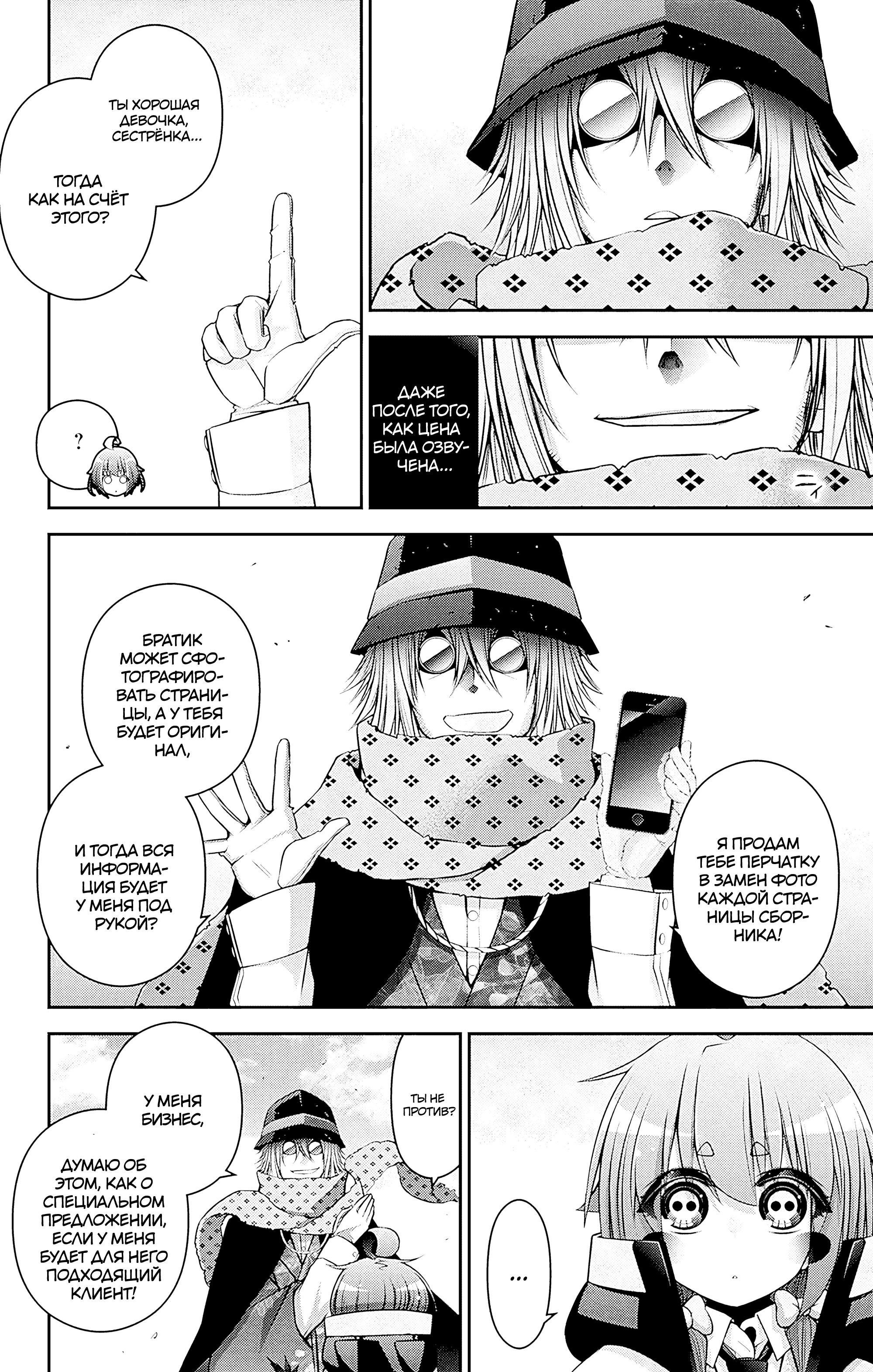 Манга Тёмное собрание - Глава 45 Страница 10