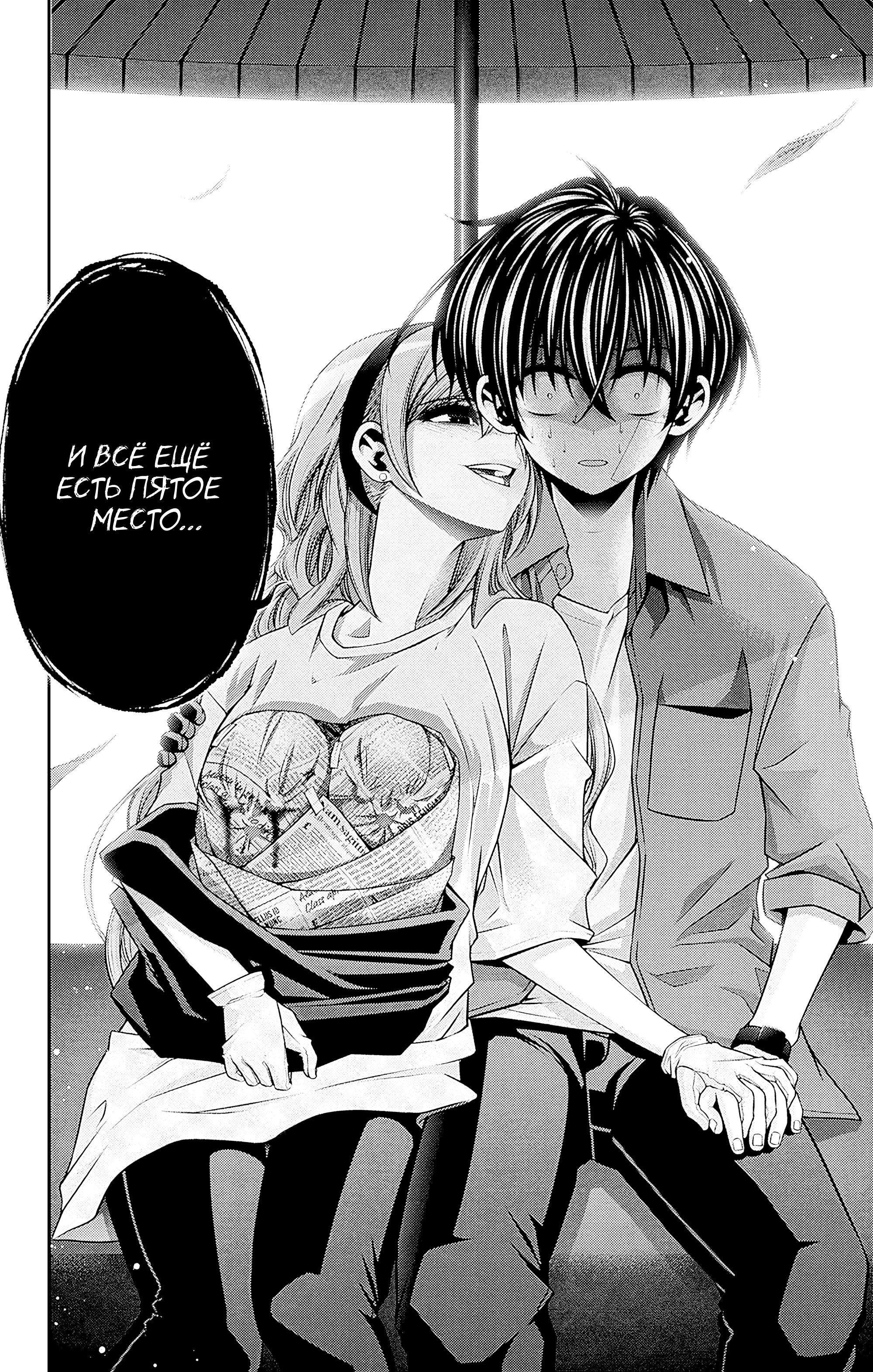 Манга Тёмное собрание - Глава 45 Страница 34