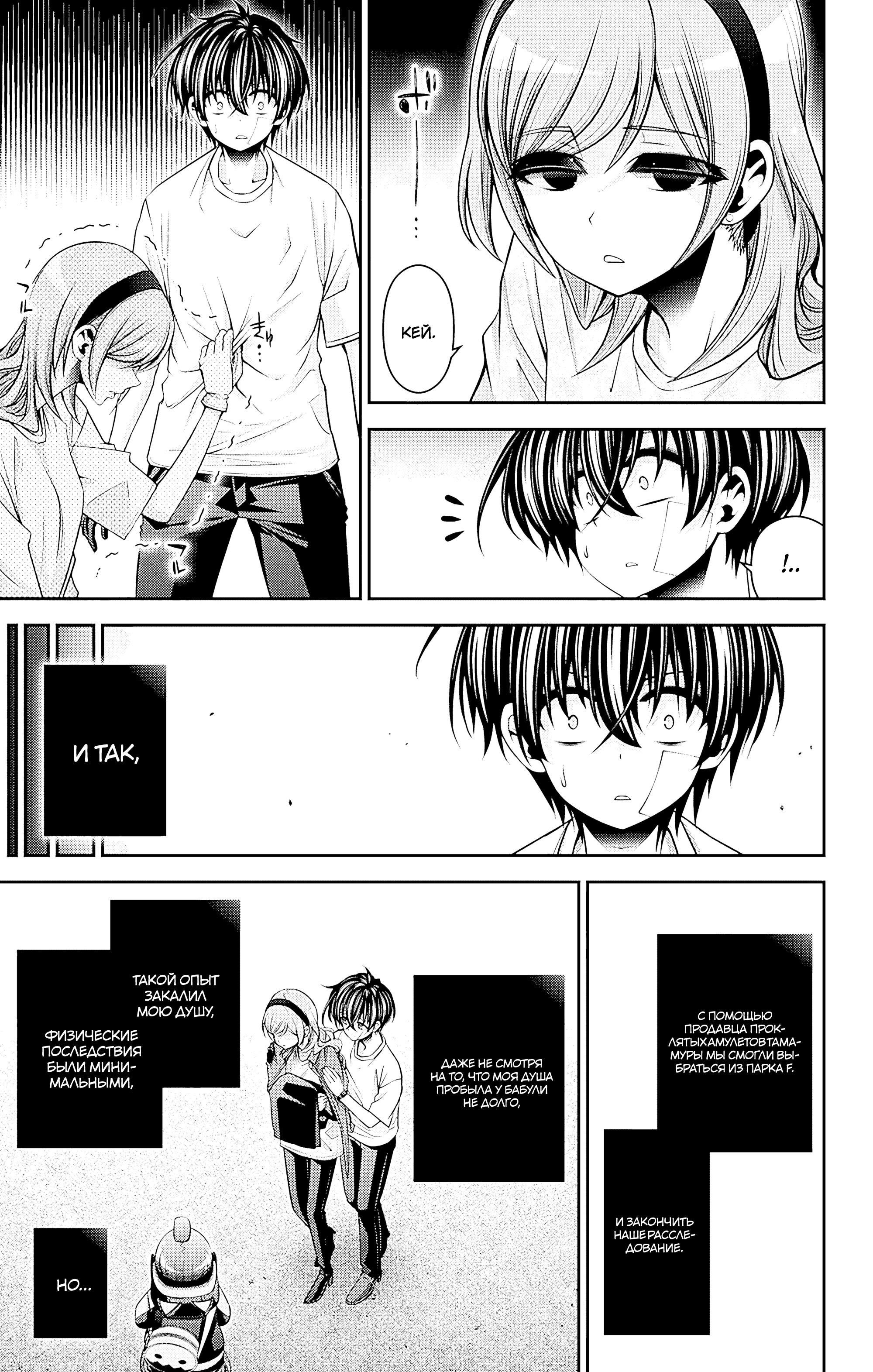 Манга Тёмное собрание - Глава 45 Страница 19