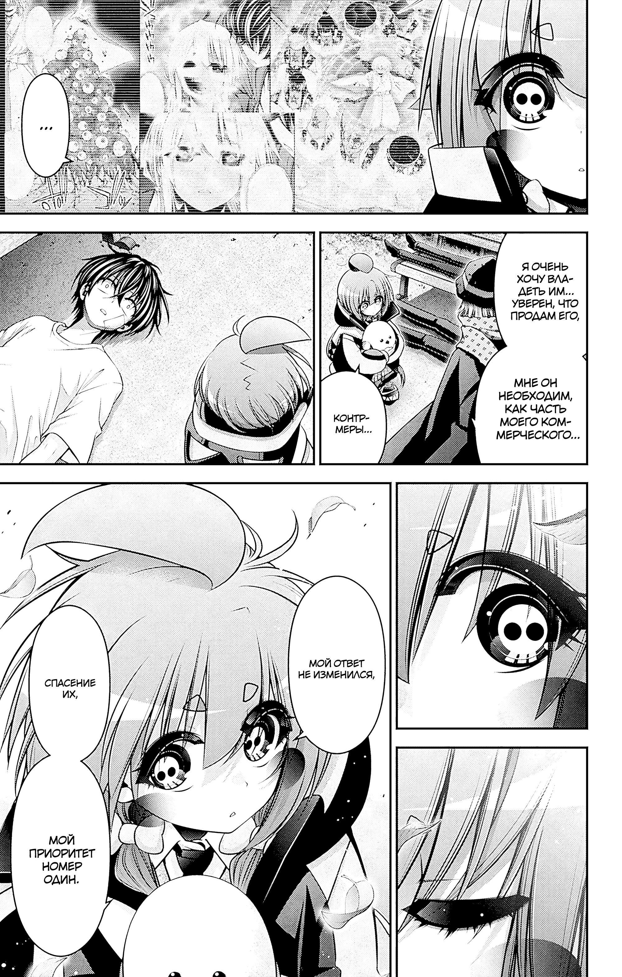 Манга Тёмное собрание - Глава 45 Страница 9