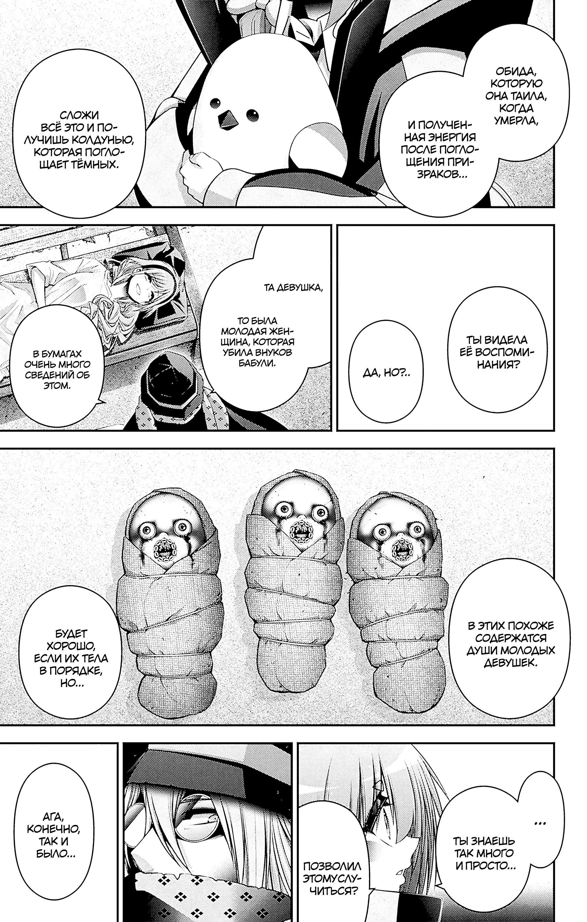 Манга Тёмное собрание - Глава 45 Страница 5