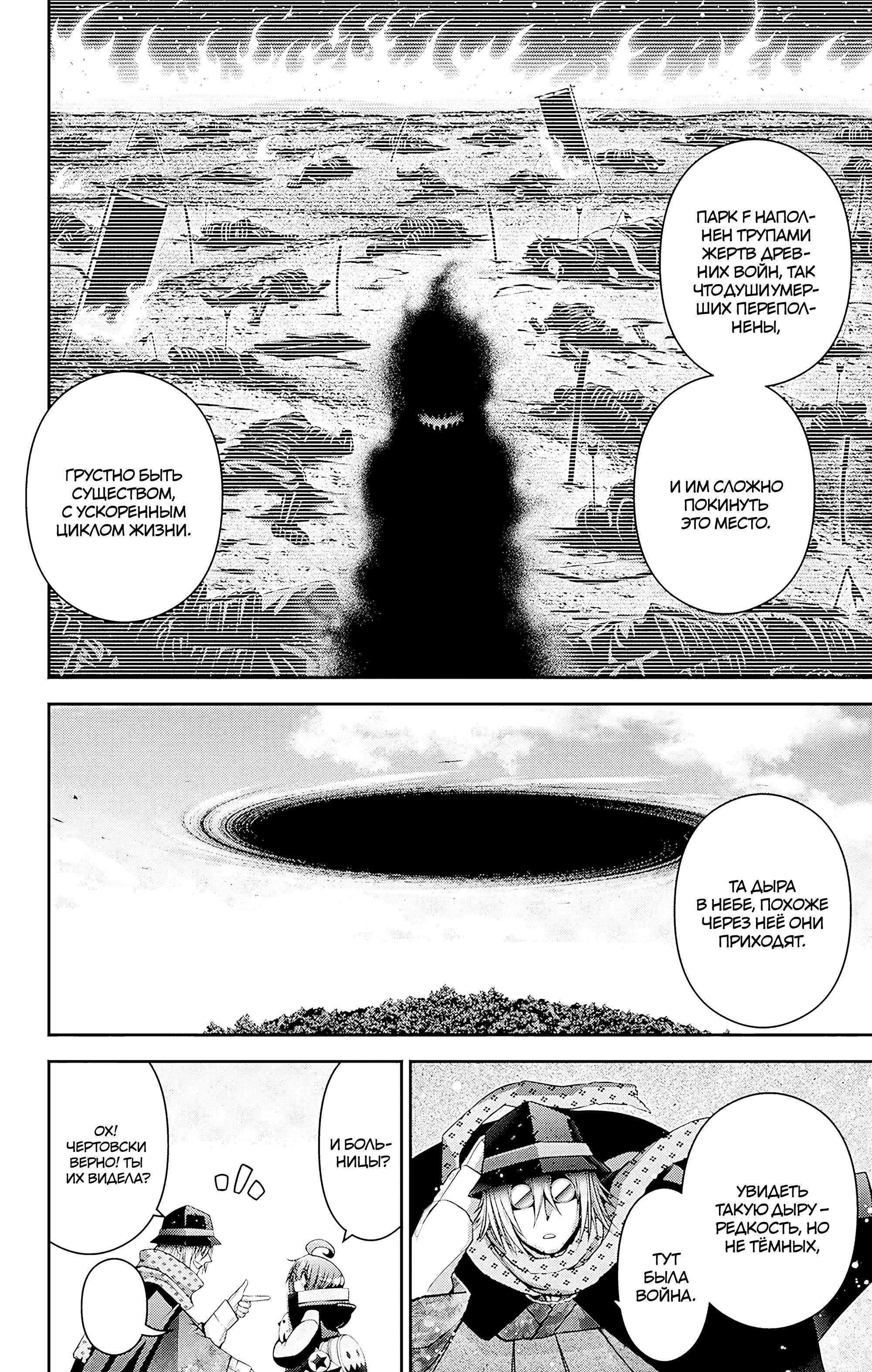 Манга Тёмное собрание - Глава 45 Страница 2