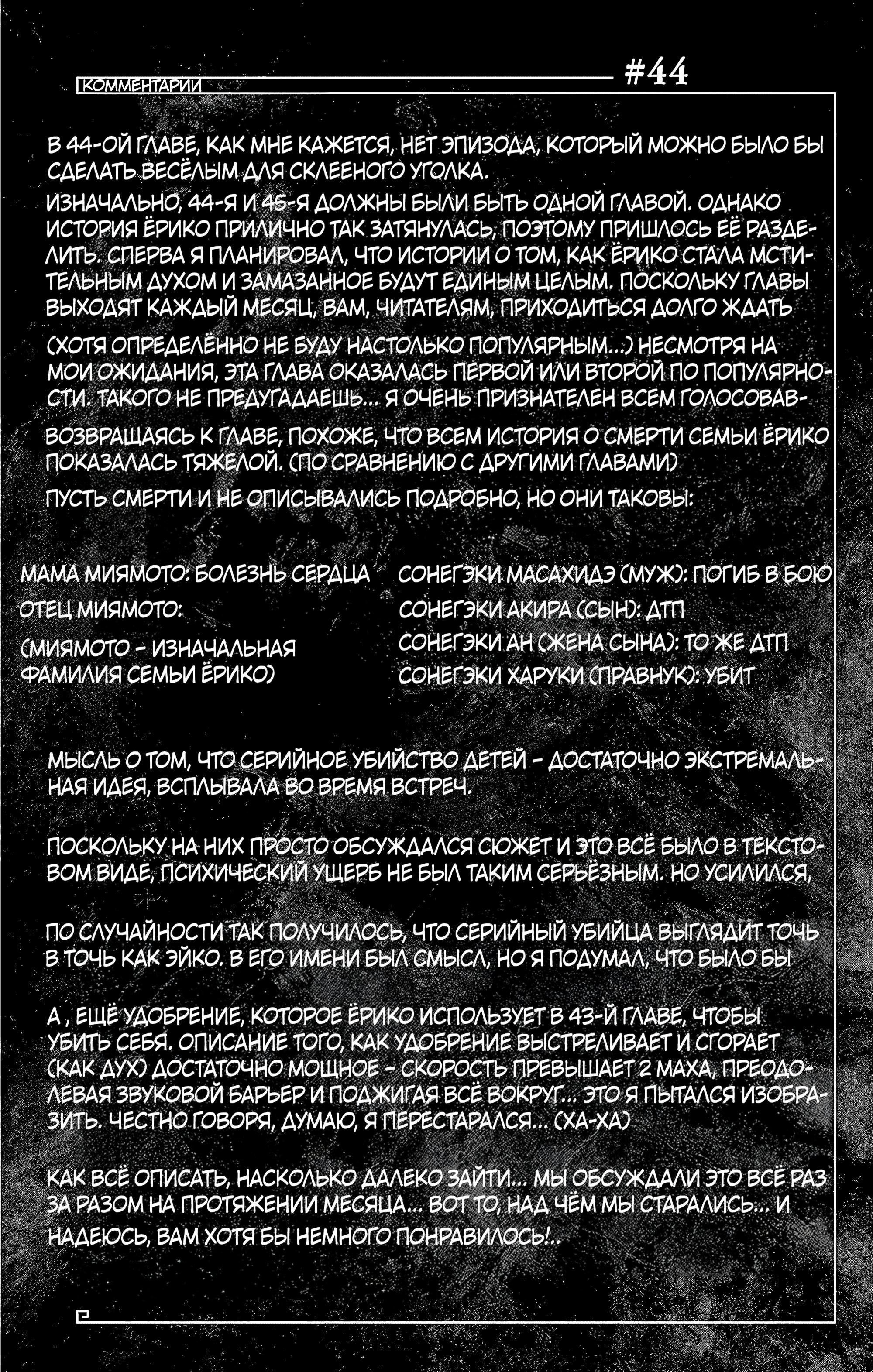 Манга Тёмное собрание - Глава 44 Страница 45