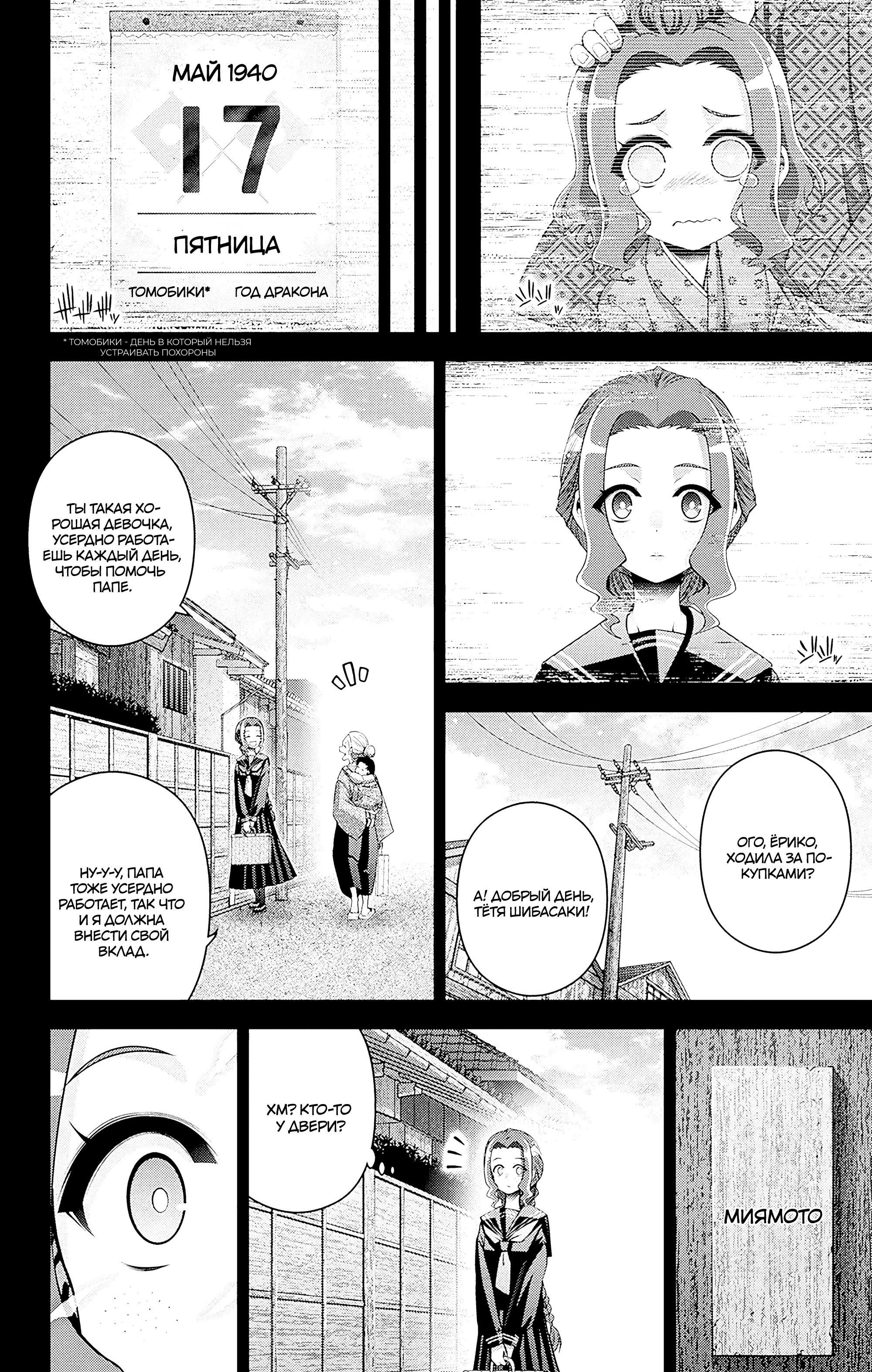 Манга Тёмное собрание - Глава 44 Страница 10