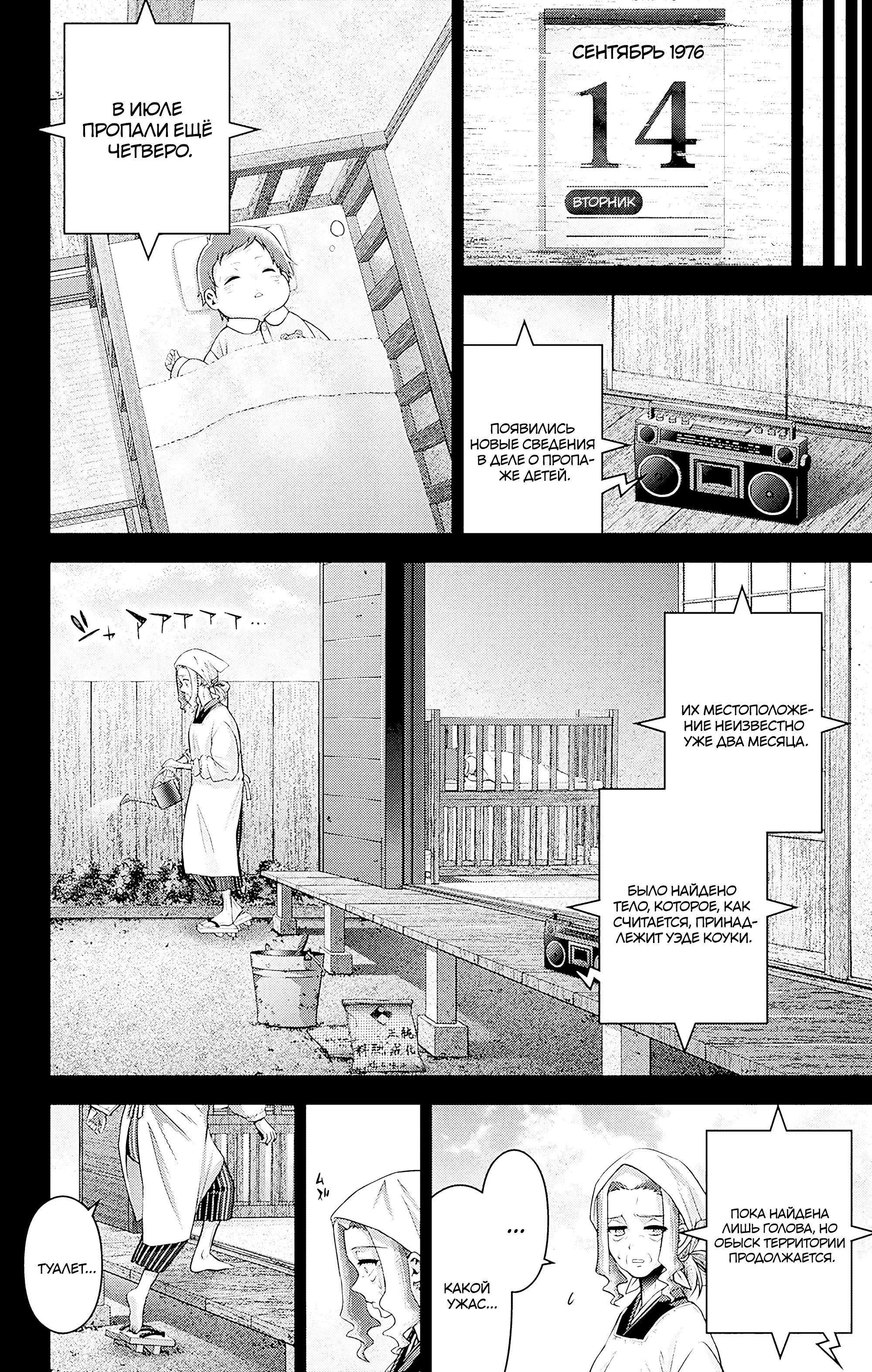 Манга Тёмное собрание - Глава 44 Страница 28