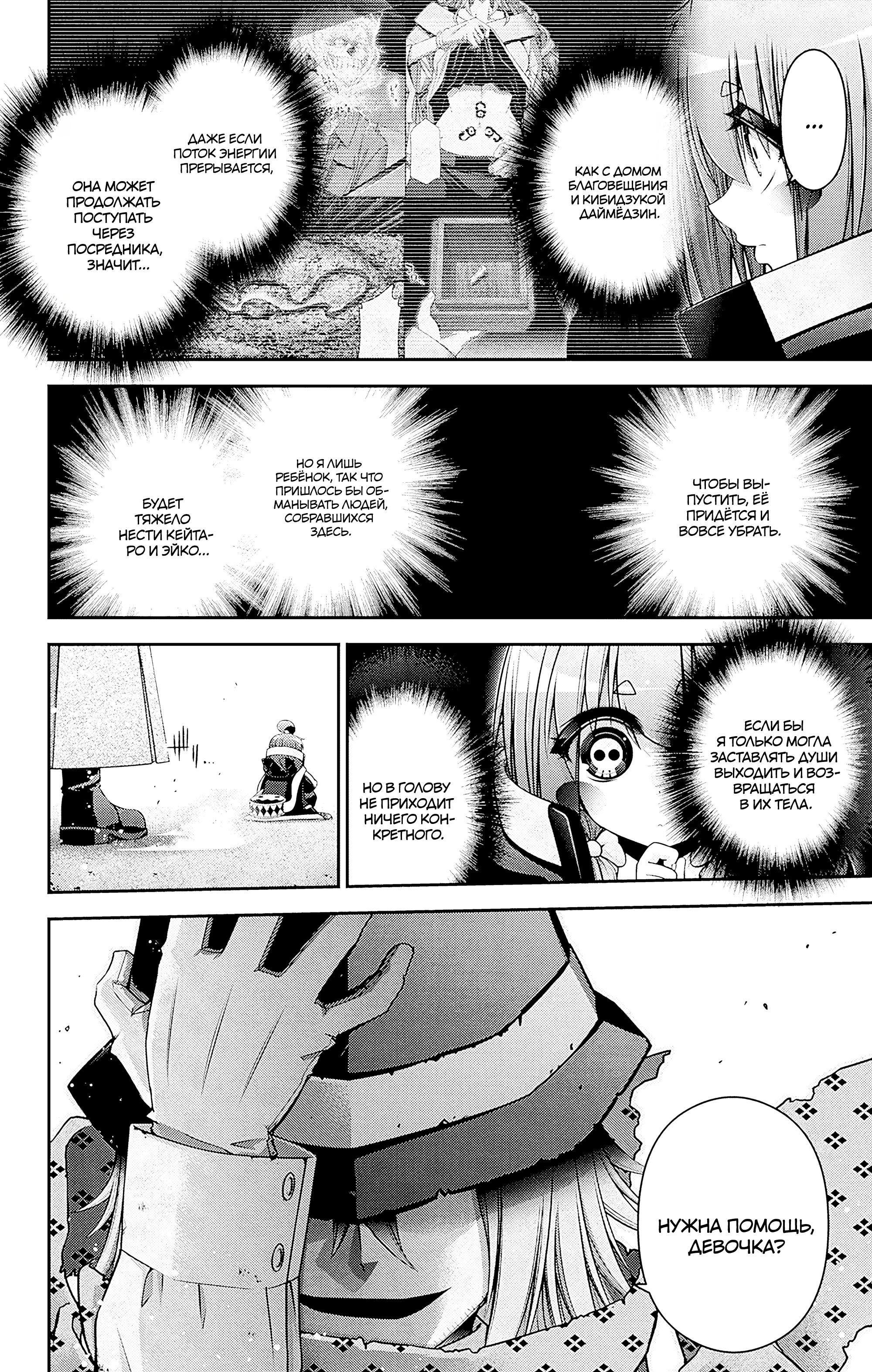 Манга Тёмное собрание - Глава 44 Страница 43