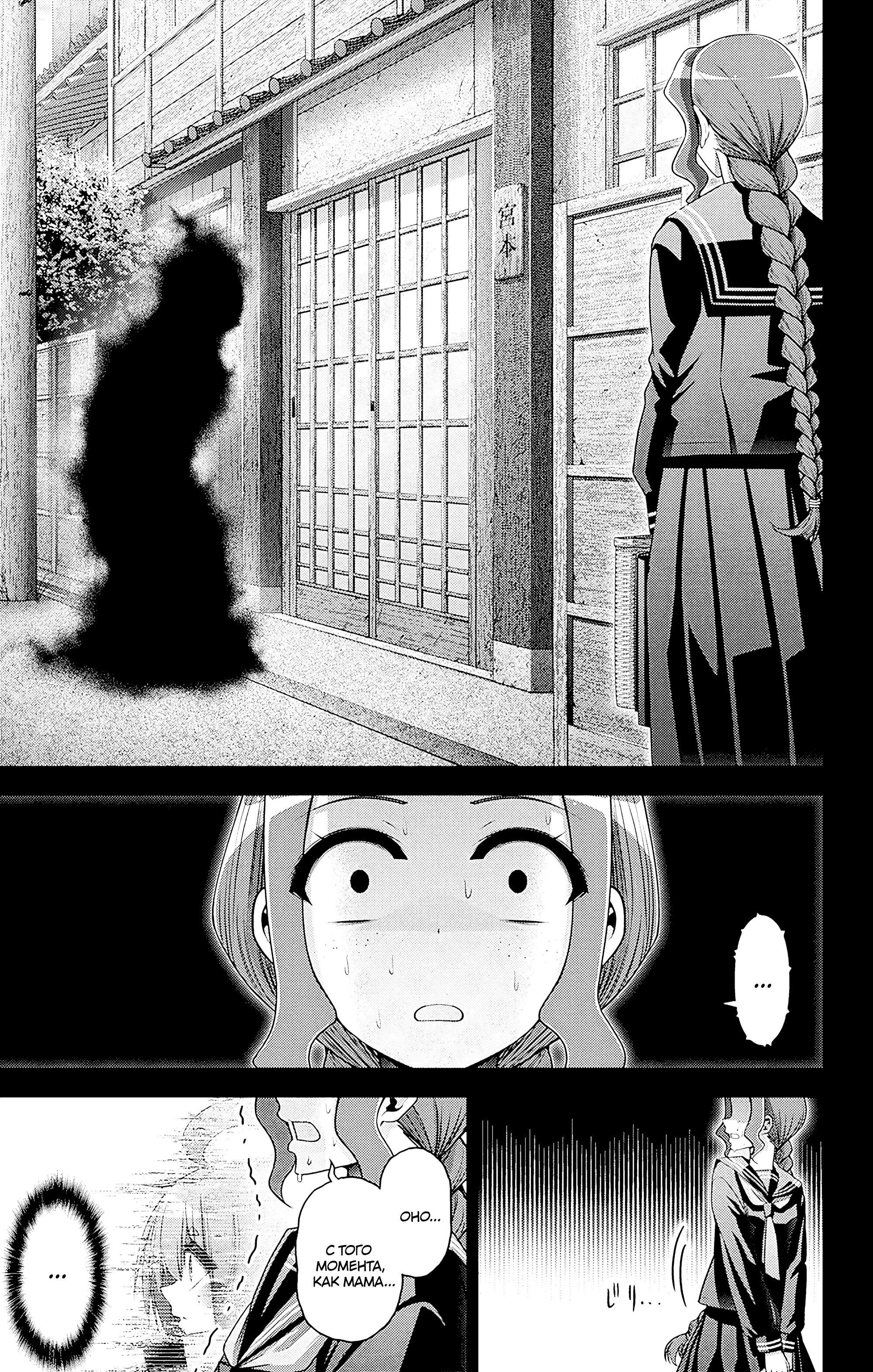 Манга Тёмное собрание - Глава 44 Страница 11