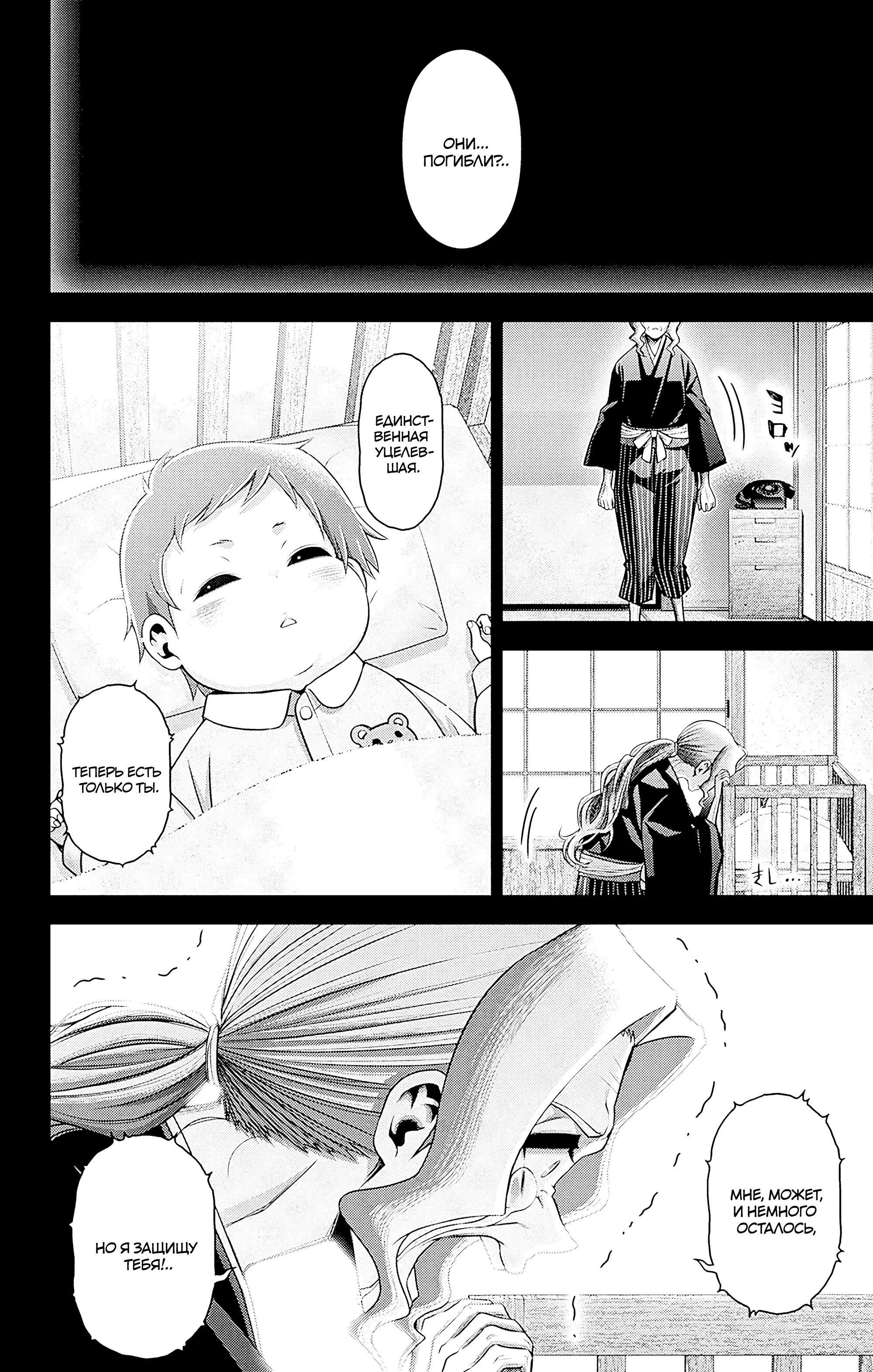 Манга Тёмное собрание - Глава 44 Страница 26