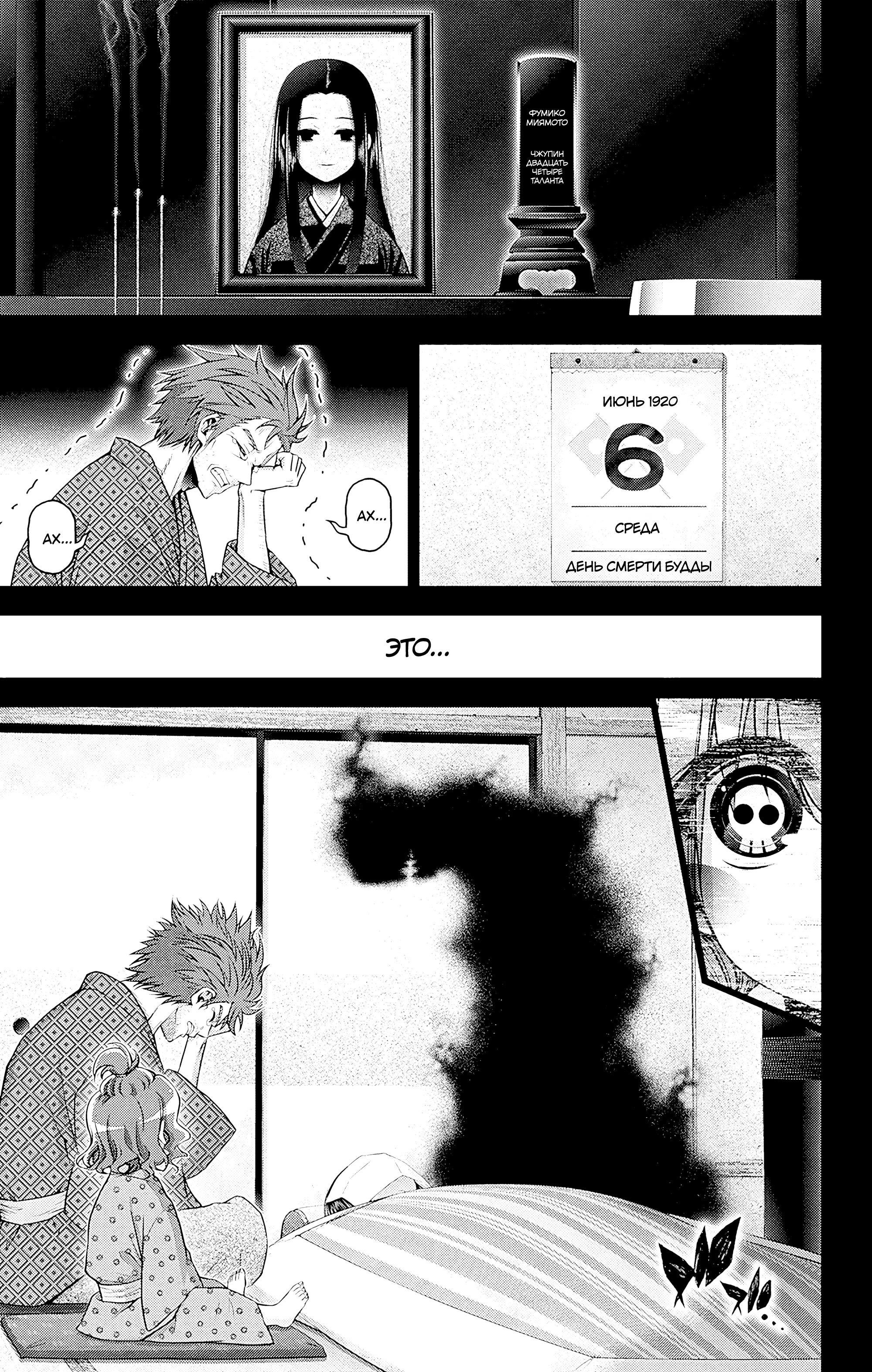 Манга Тёмное собрание - Глава 44 Страница 7