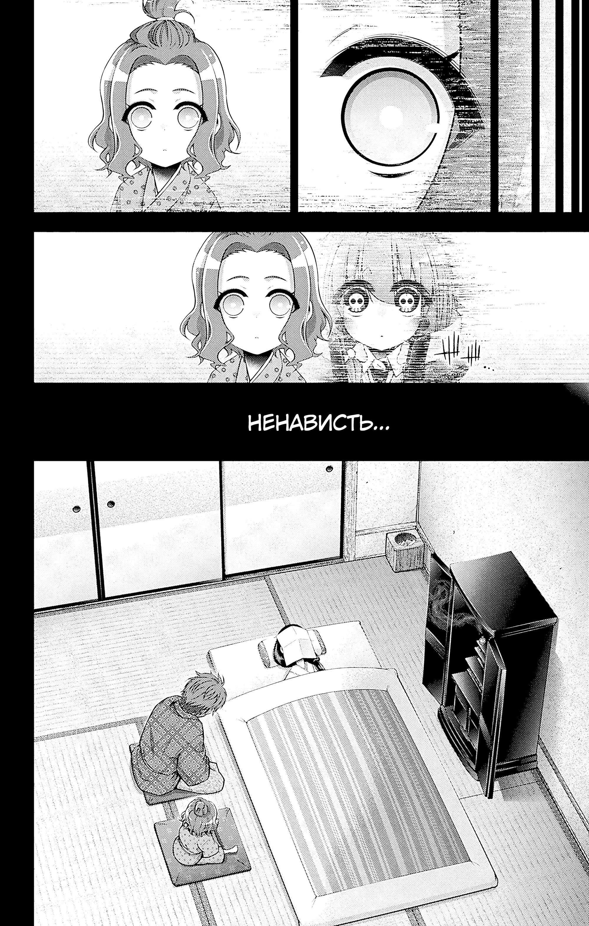 Манга Тёмное собрание - Глава 44 Страница 6