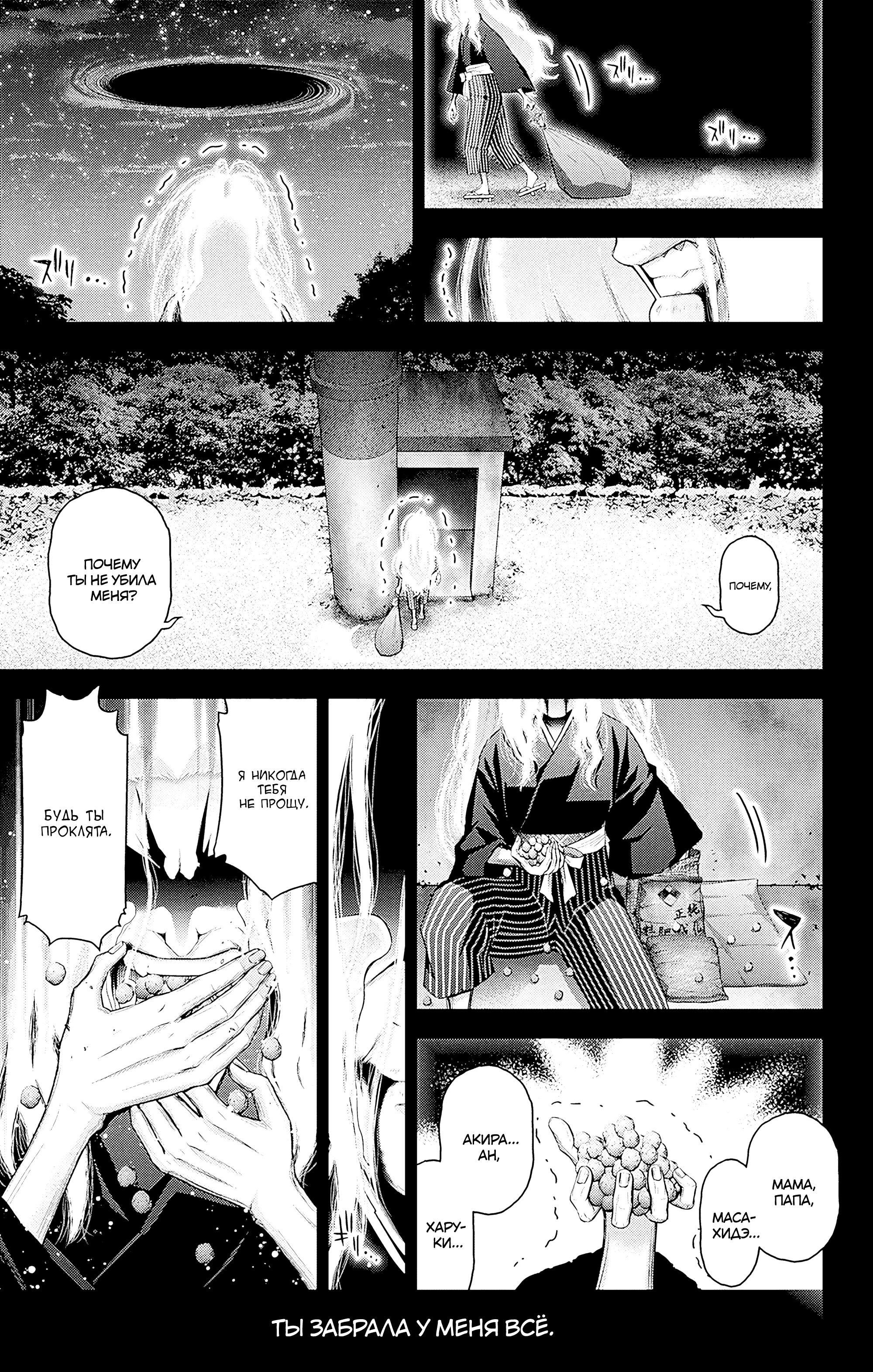 Манга Тёмное собрание - Глава 44 Страница 34