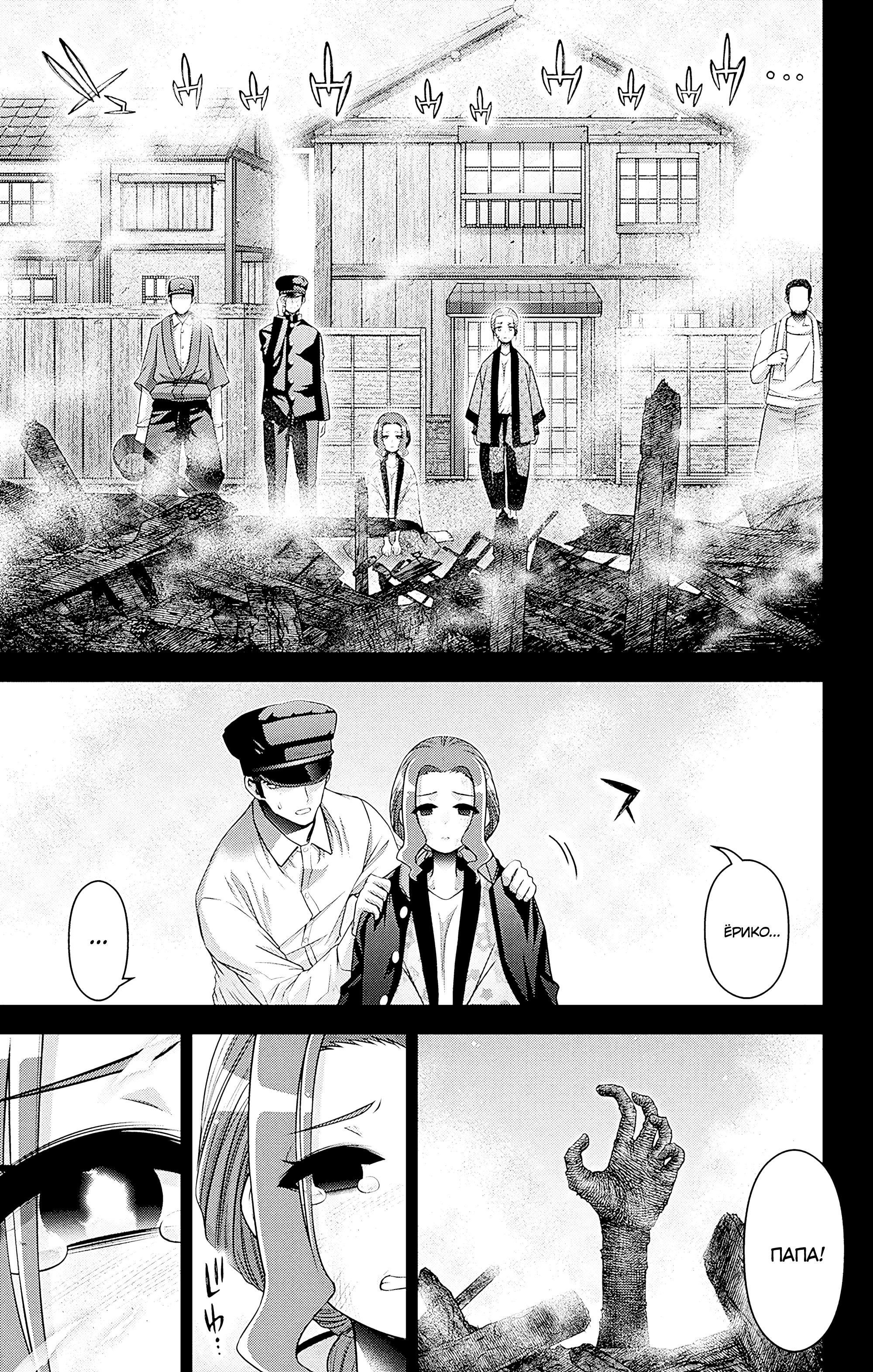 Манга Тёмное собрание - Глава 44 Страница 13