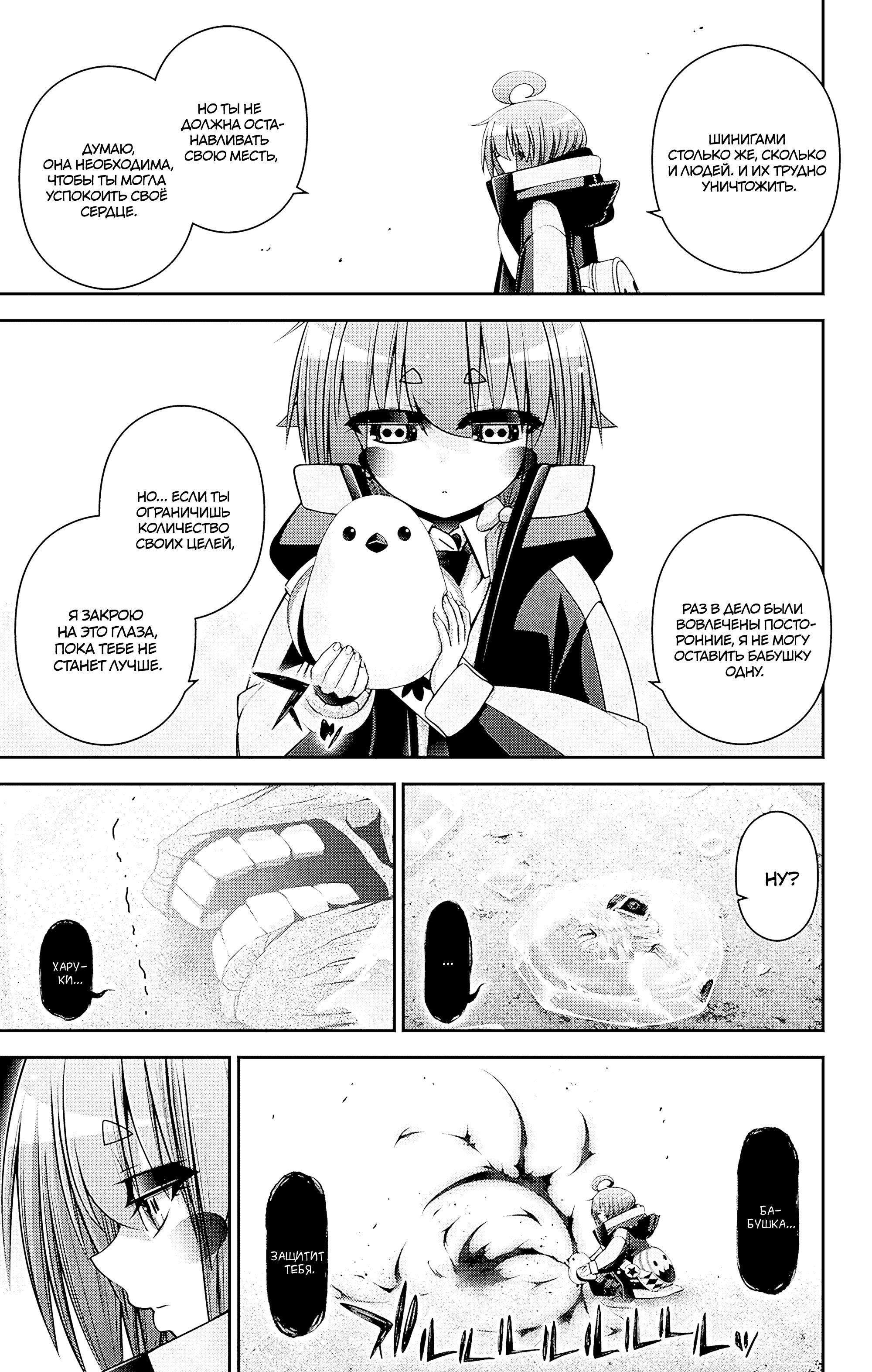 Манга Тёмное собрание - Глава 44 Страница 40