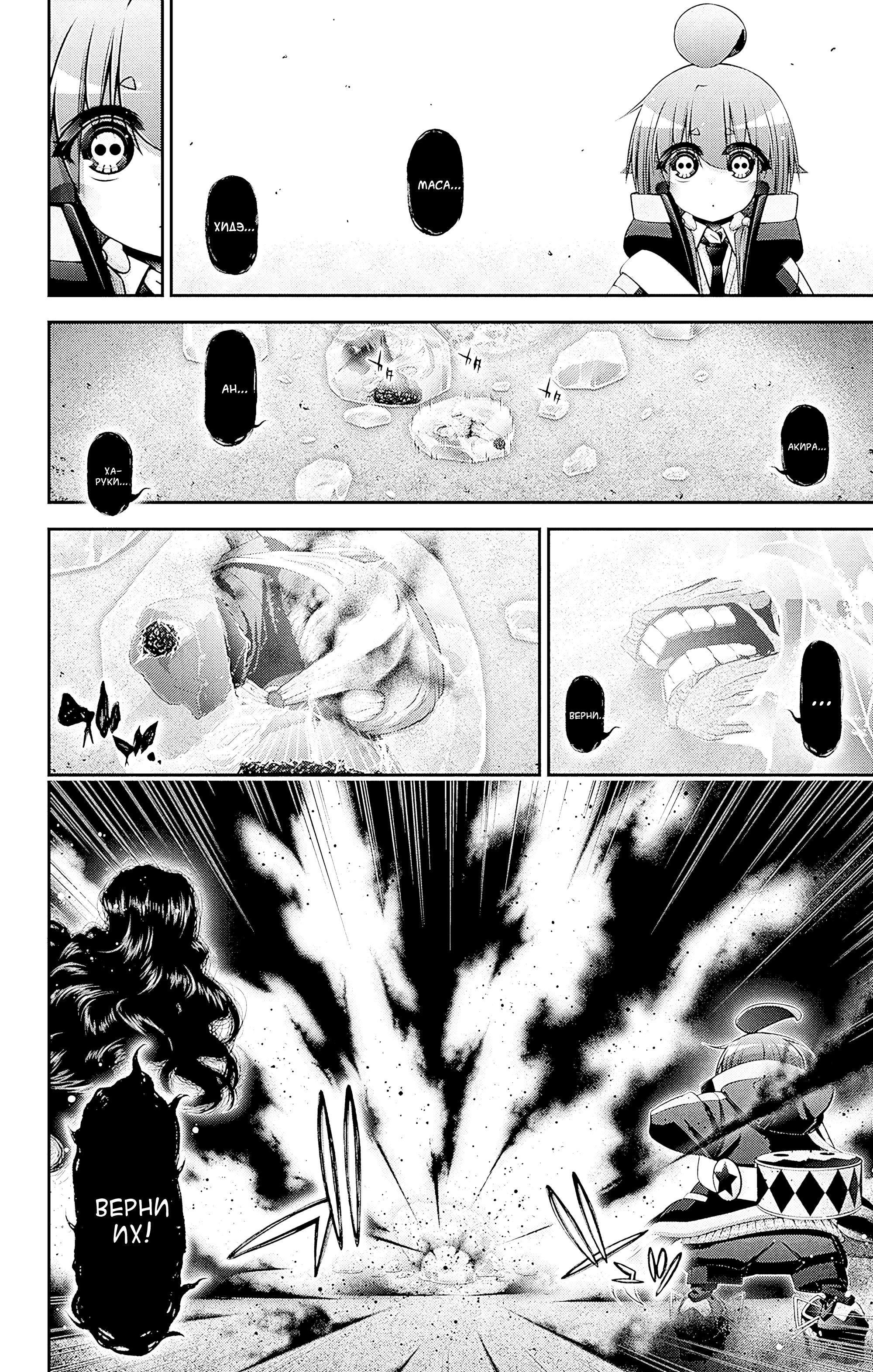 Манга Тёмное собрание - Глава 44 Страница 4