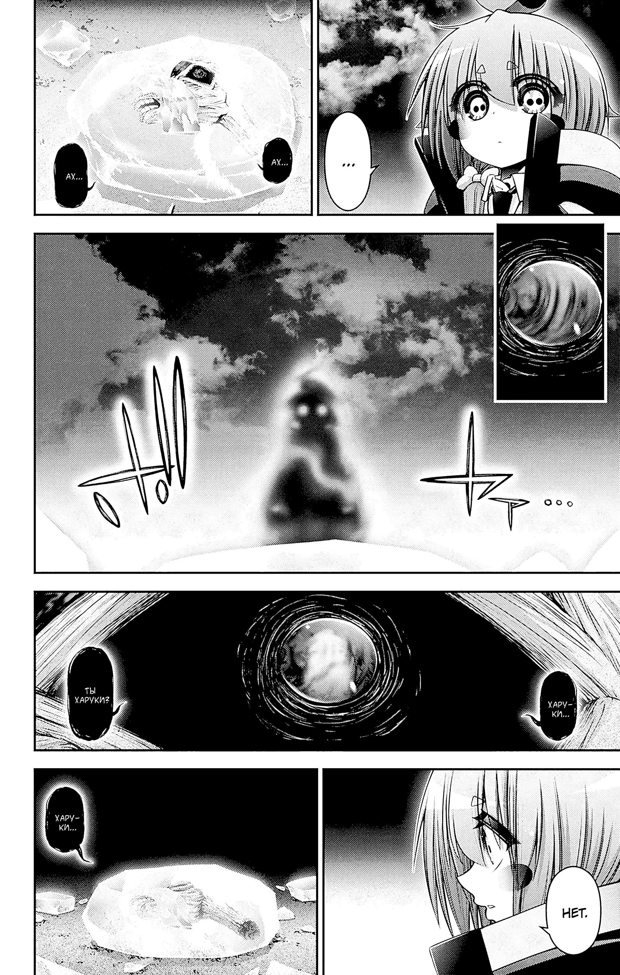 Манга Тёмное собрание - Глава 44 Страница 39