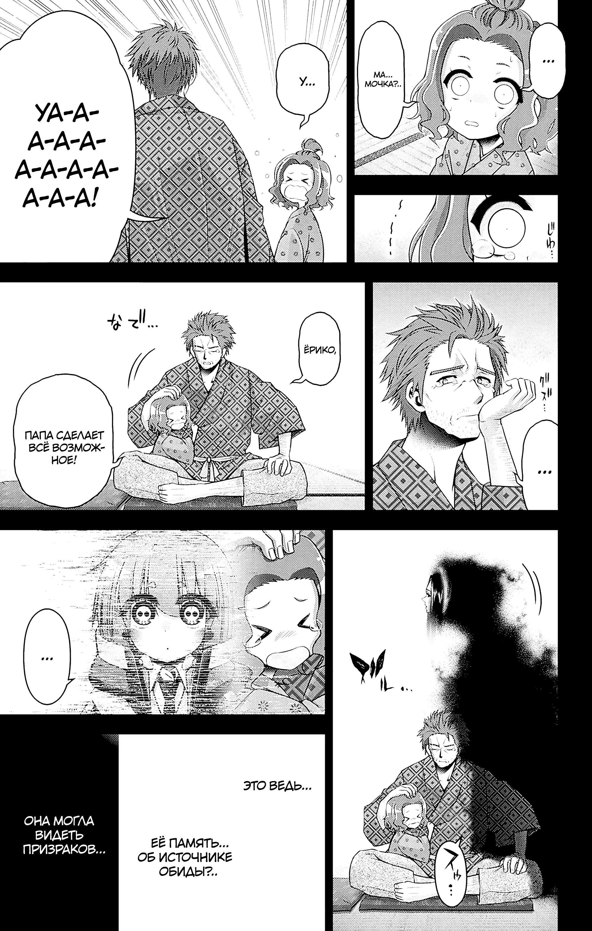 Манга Тёмное собрание - Глава 44 Страница 9