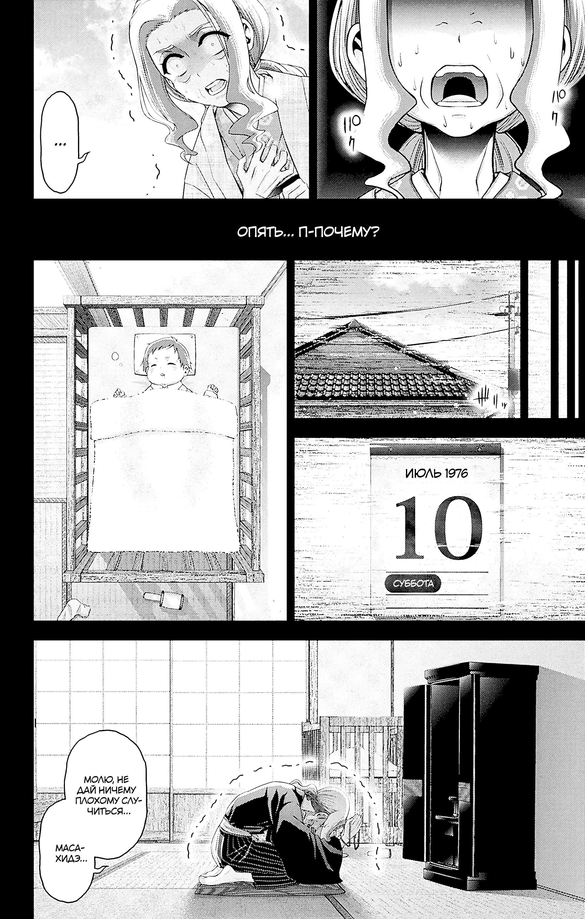 Манга Тёмное собрание - Глава 44 Страница 24